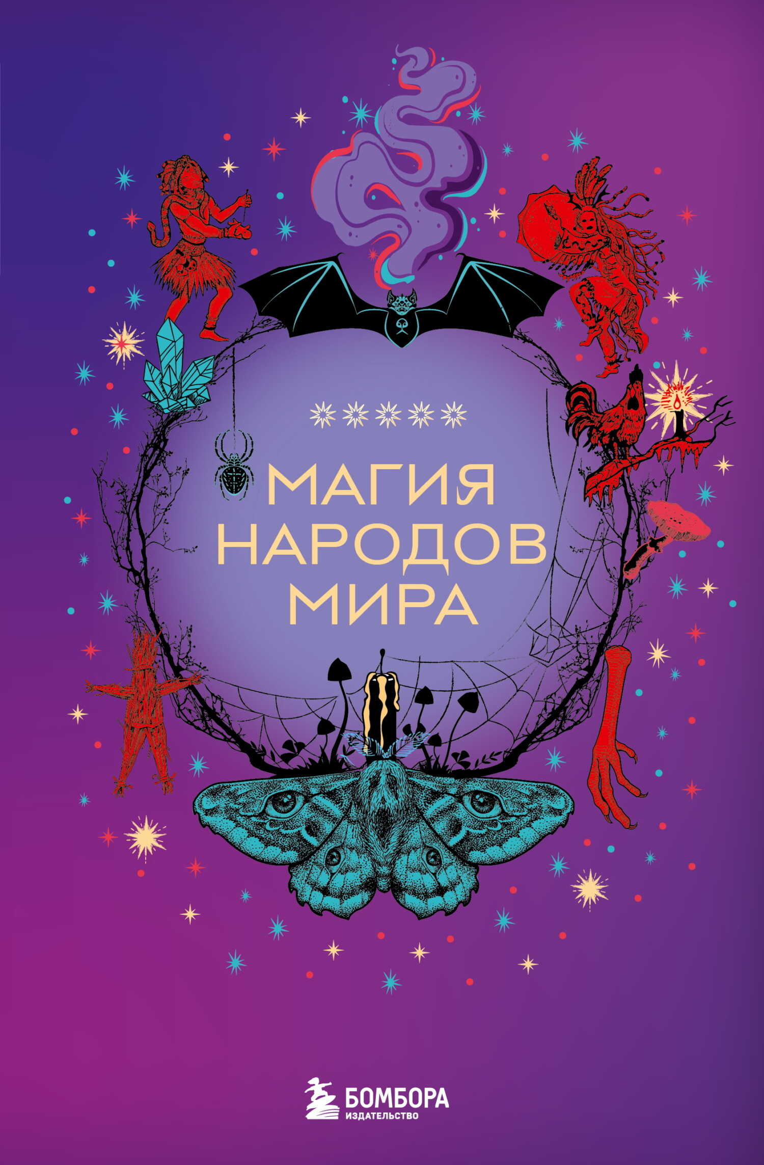 Онлайн книга - Магия народов мира - ИП Москаленко