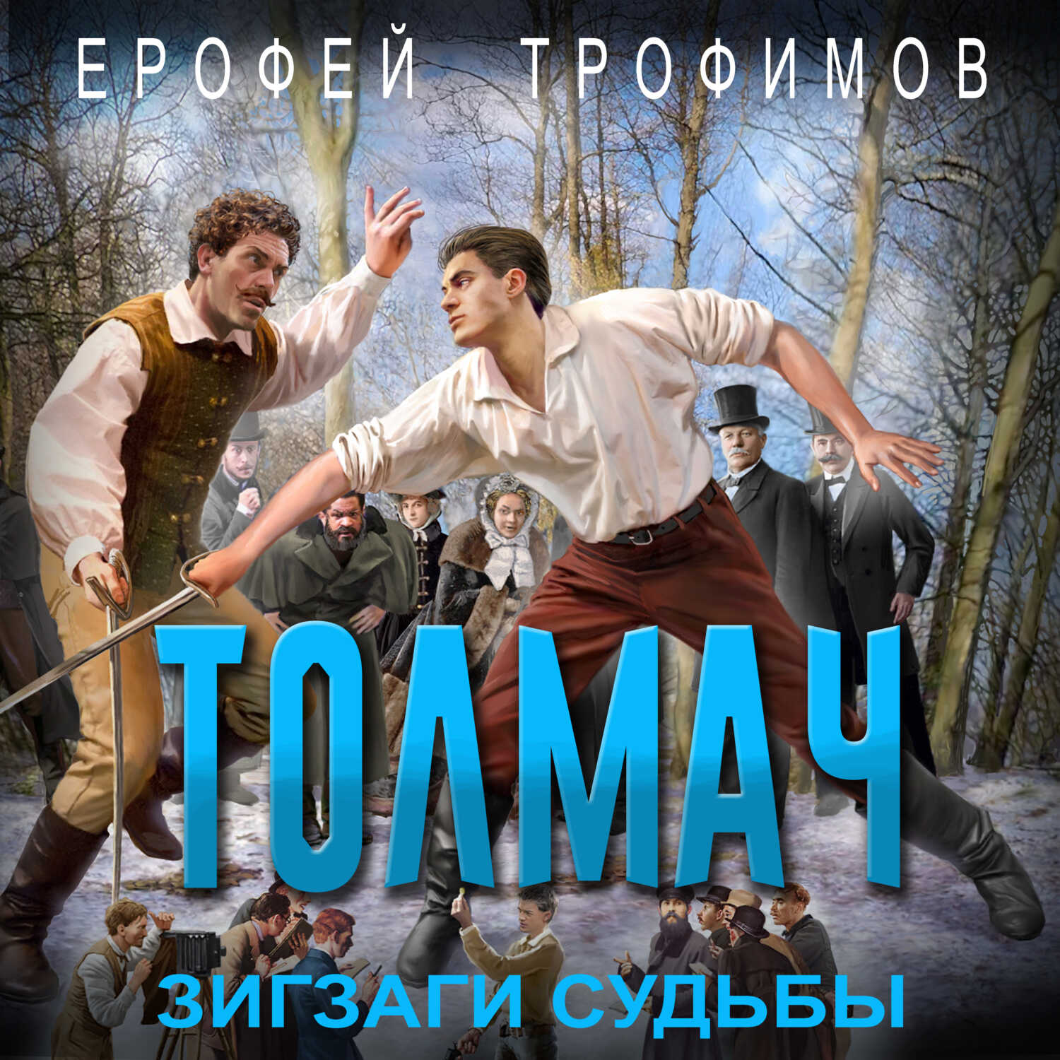 Онлайн книга - Зигзаги судьбы - Эльхан Аскеров