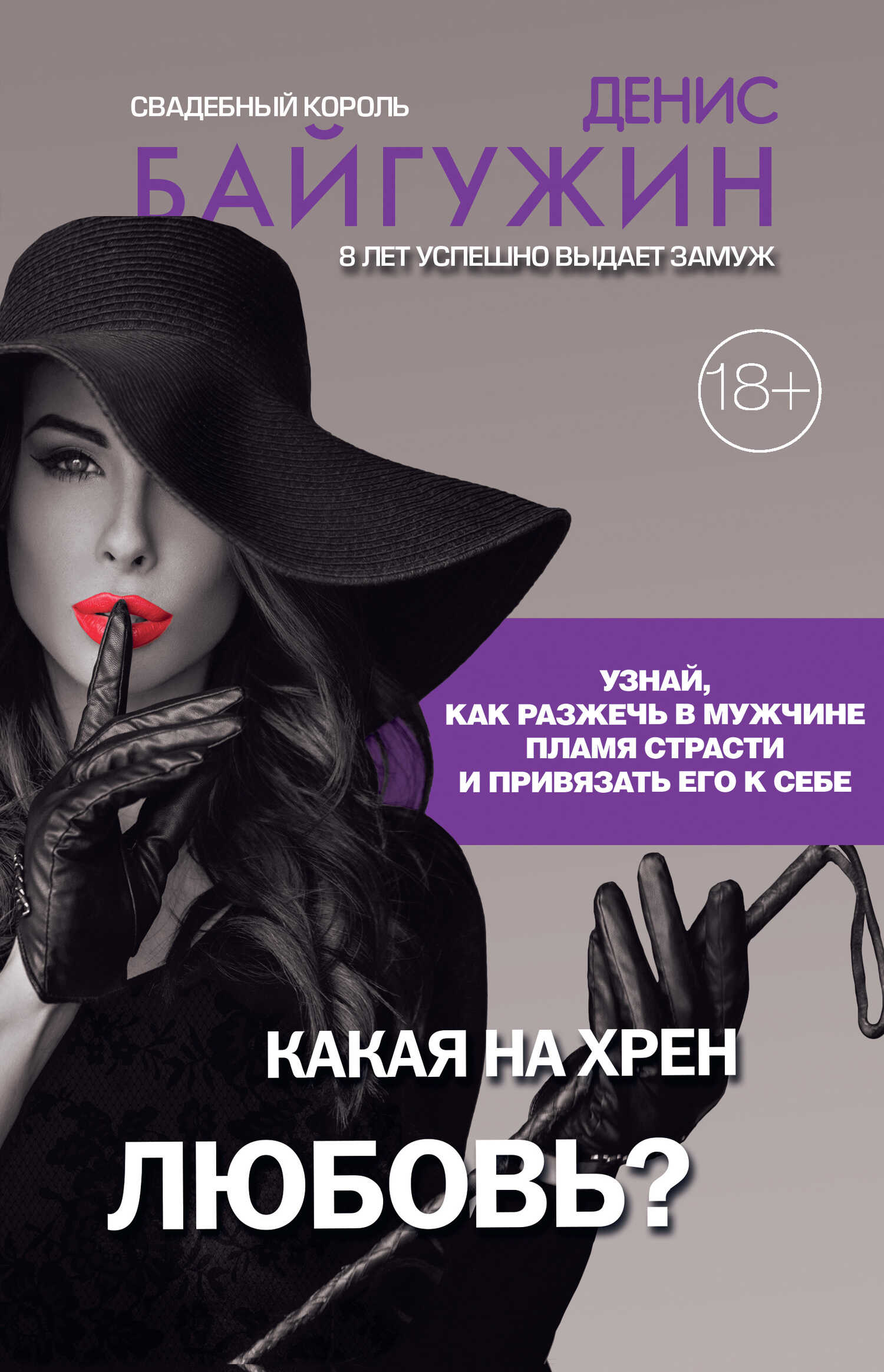 Онлайн книга - Какая на хрен любовь? - Денис Байгужин