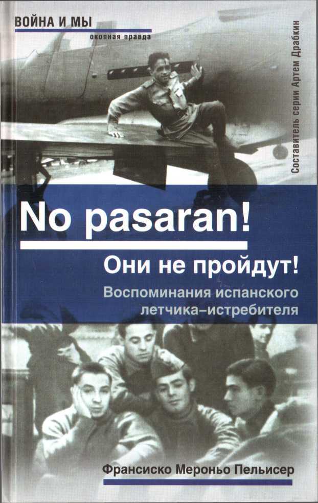 Онлайн книга - No pasaran! Они не пройдут! Воспоминания испанского летчика-истребителя - Франсиско Мероньо Пельисер