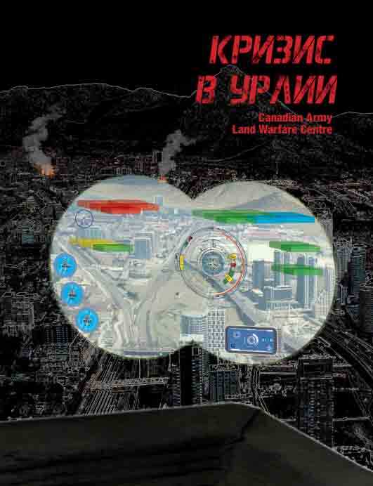 Онлайн книга - Кризис в Урлии - Карл Шрёдер