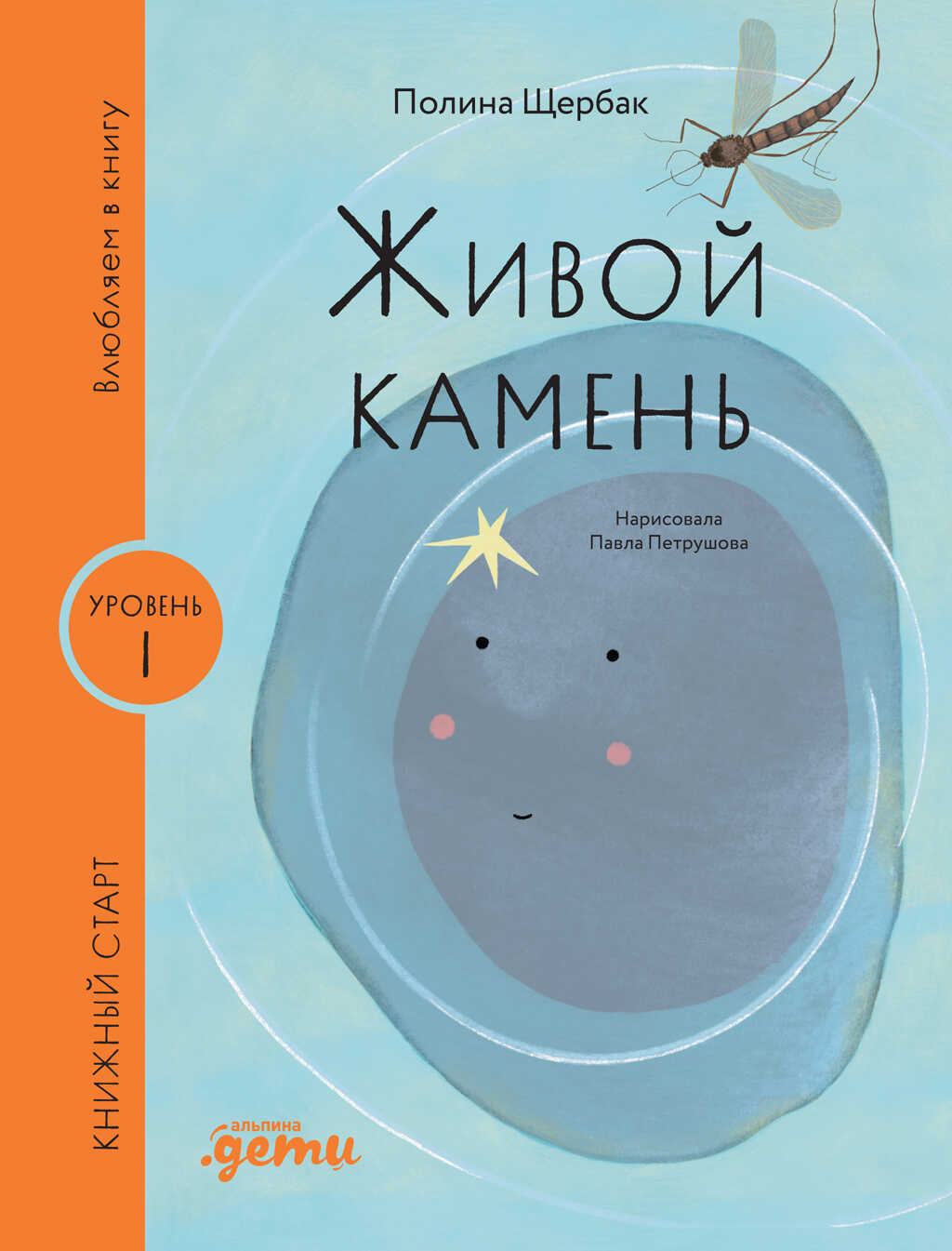 Онлайн книга - Живой камень - Полина Сергеевна Щербак