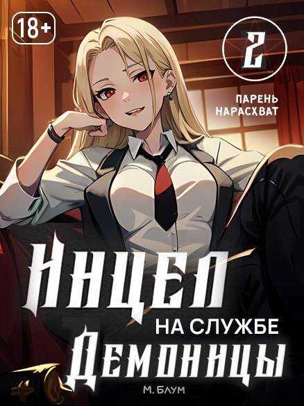 Онлайн книга - Парень нарасхват - Мэри Блум