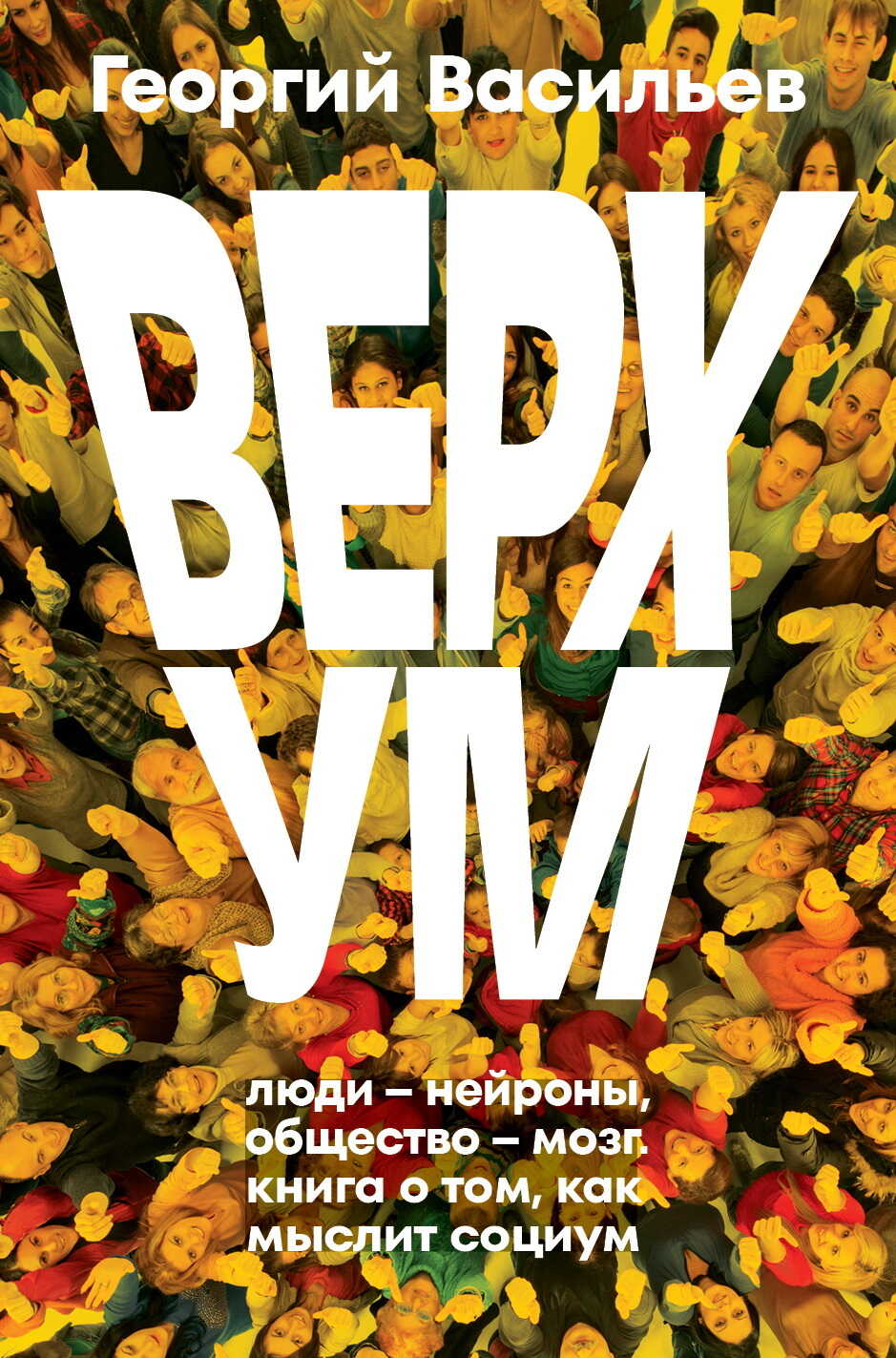 Онлайн книга - Верхум - Георгий Леонардович Васильев