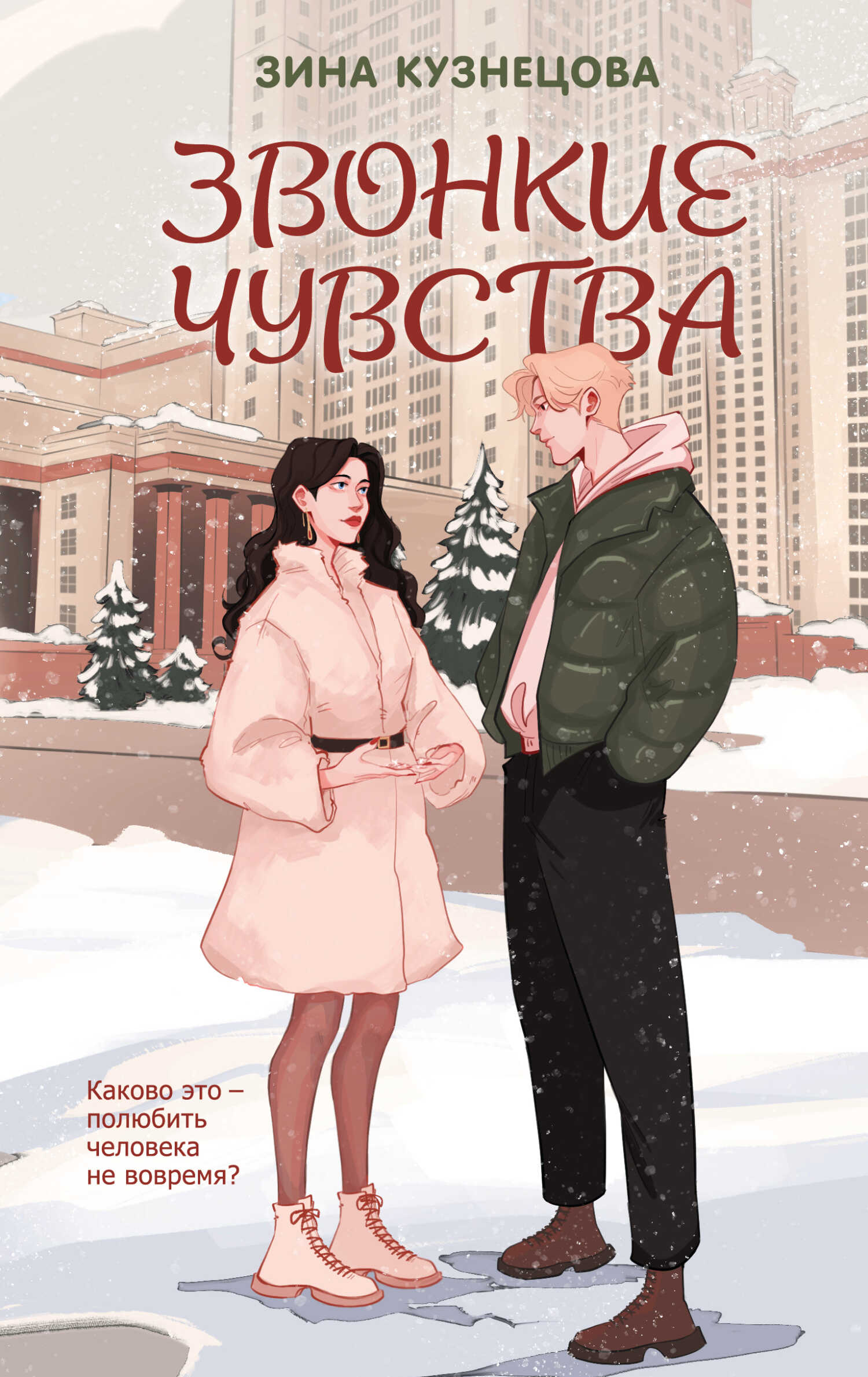 Онлайн книга - Звонкие чувства - Литагент Эксмо 65% (FICTION RU)