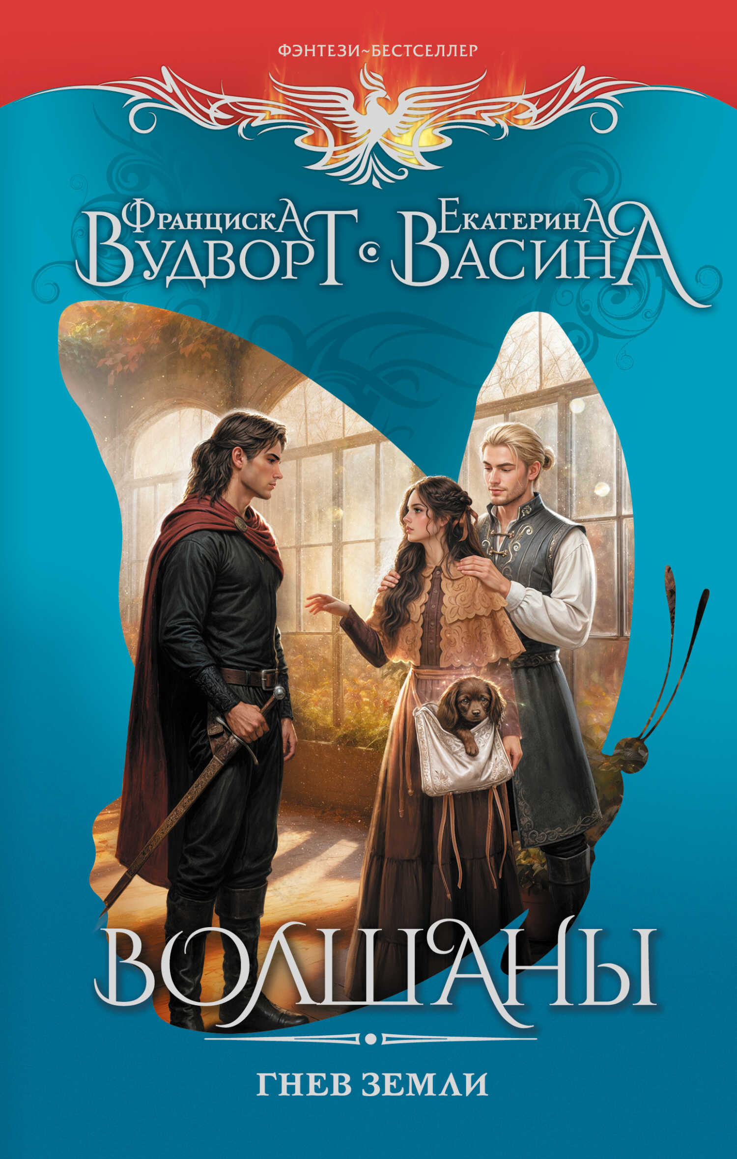 Онлайн книга - Гнев земли - Екатерина Юрьевна Васина