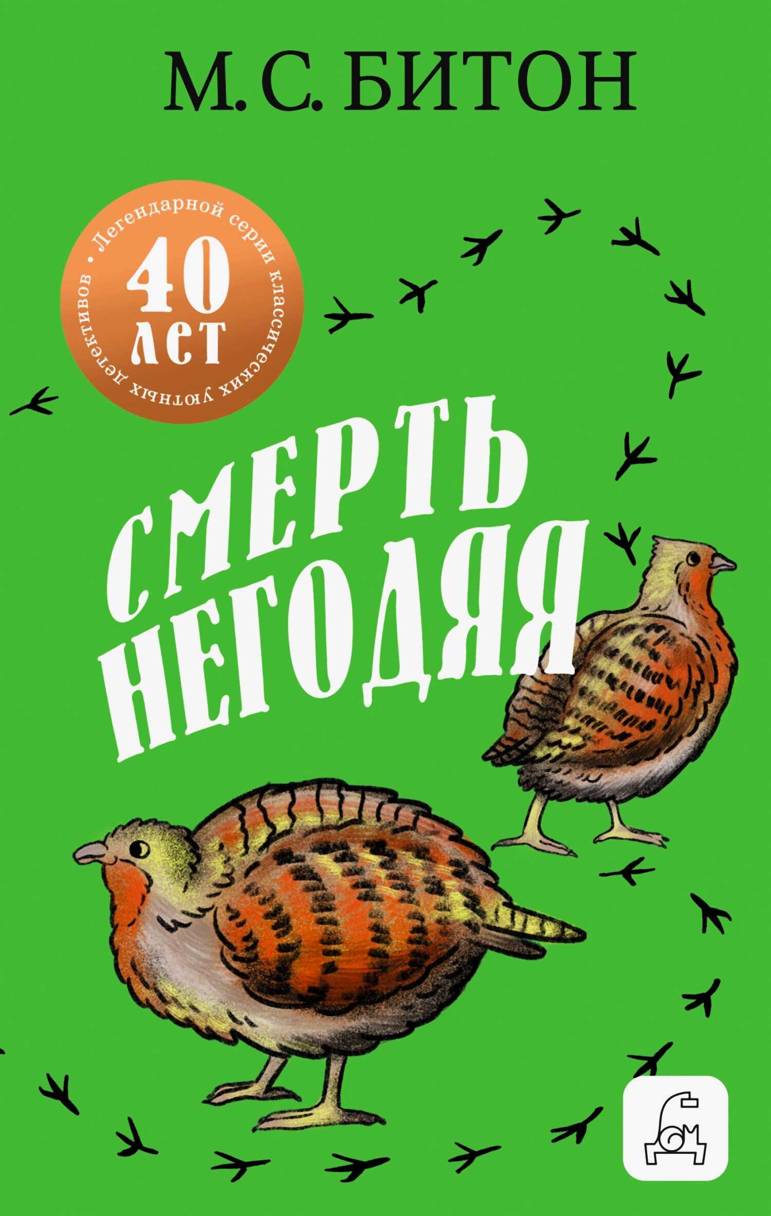 Онлайн книга - Смерть негодяя - Мэрион Чесни Гиббонс