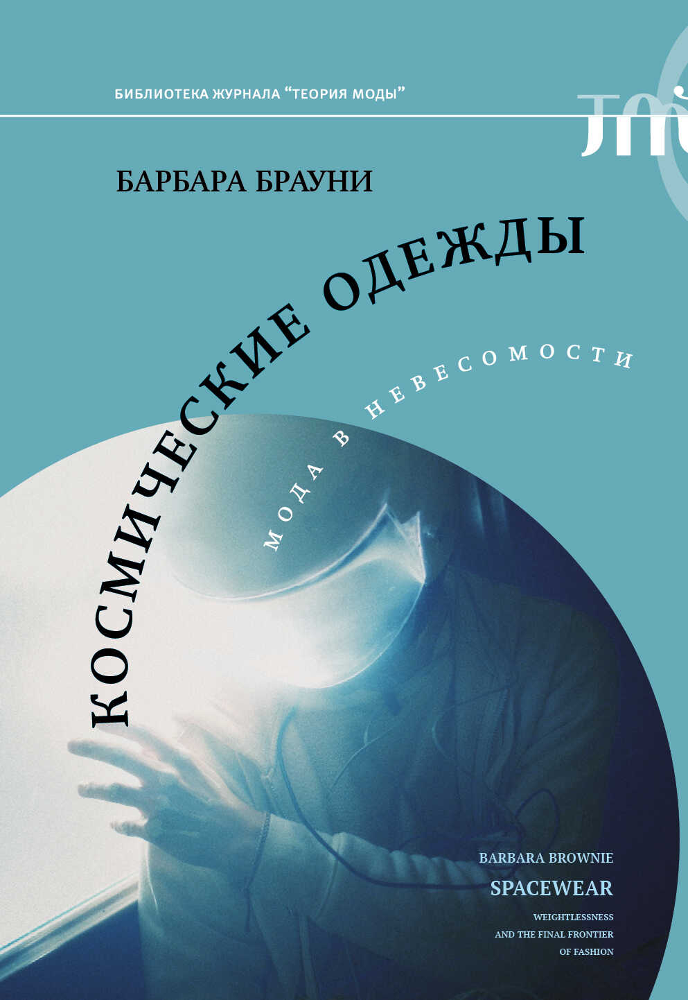 Онлайн книга - Космические одежды - Барбара Брауни