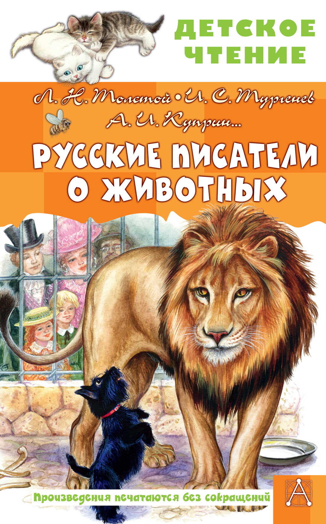 Онлайн книга - Русские писатели о животных - Дмитрий Наркисович Мамин-Сибиряк