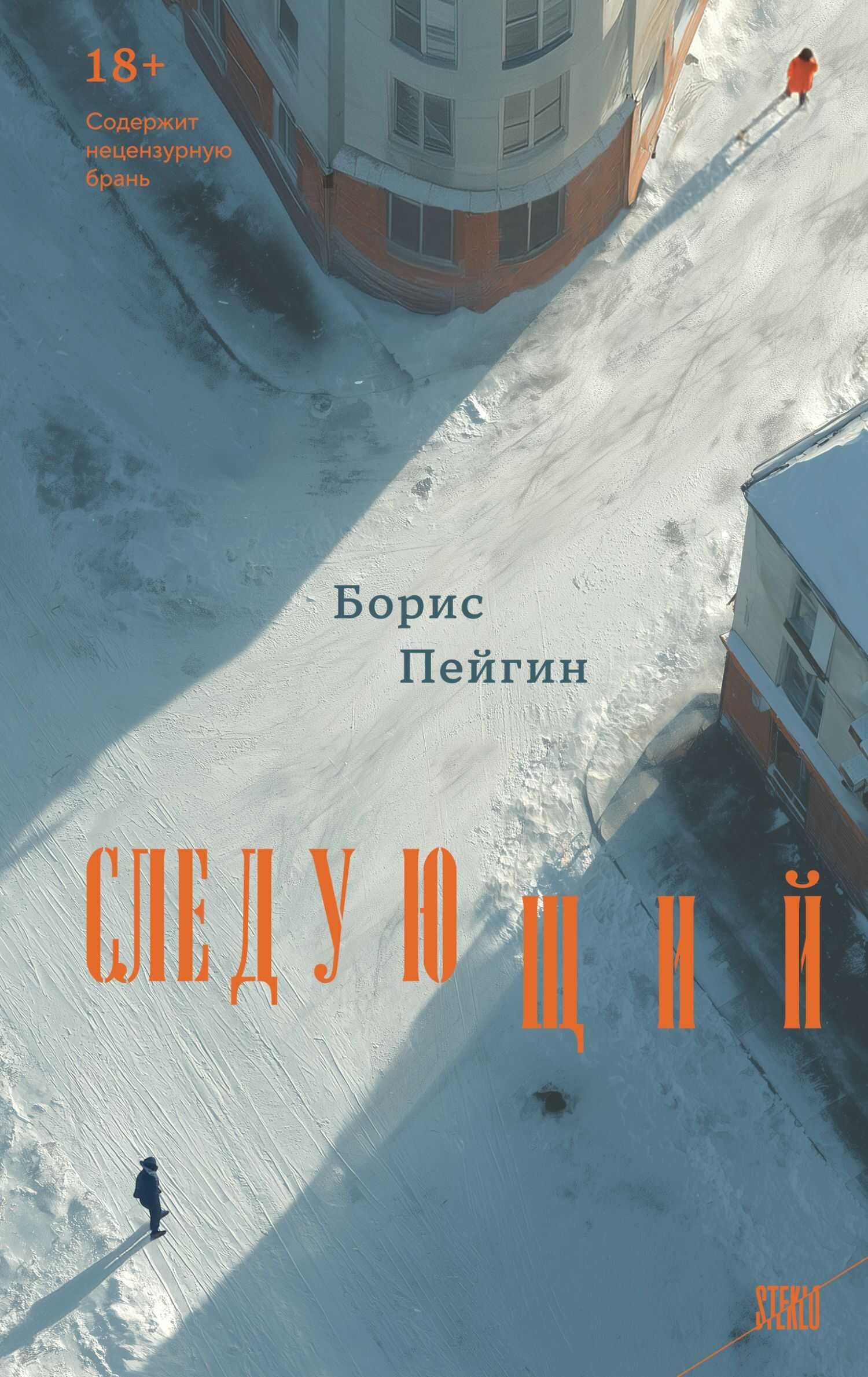 Онлайн книга - Следующий - Борис Сергеевич Пейгин