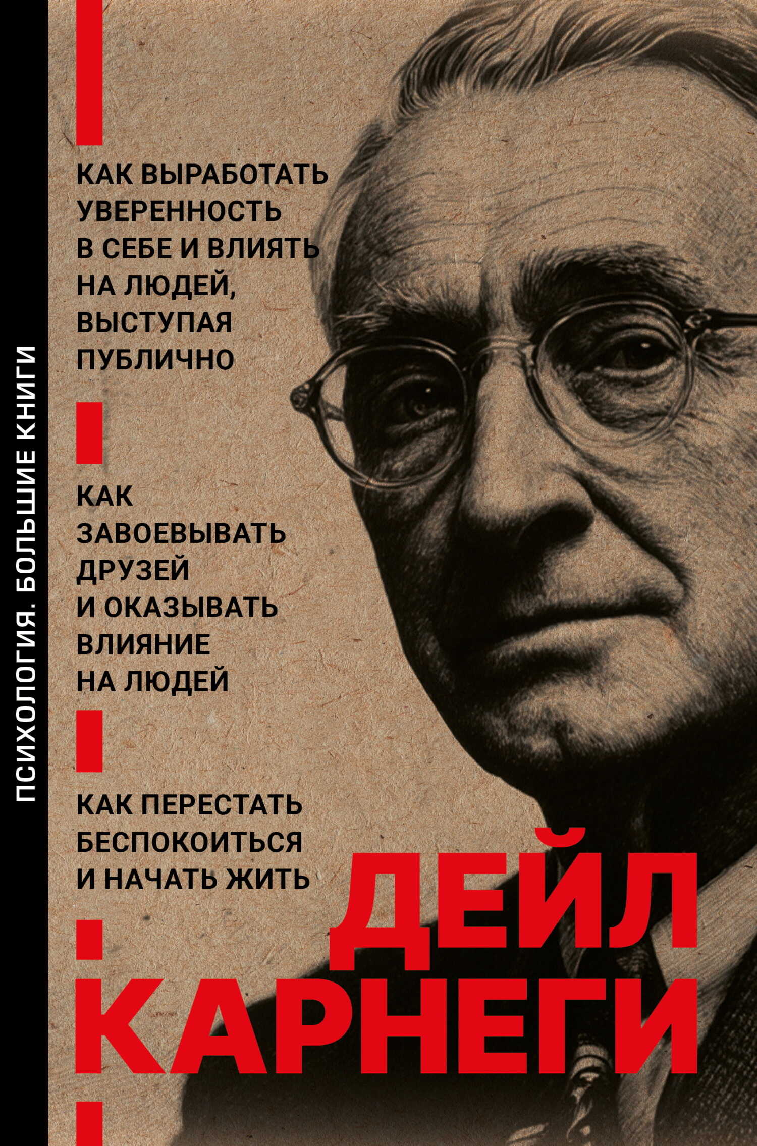 Онлайн книга - Как выработать уверенность в себе и влиять на людей, выступая публично. Как завоевывать друзей и ока