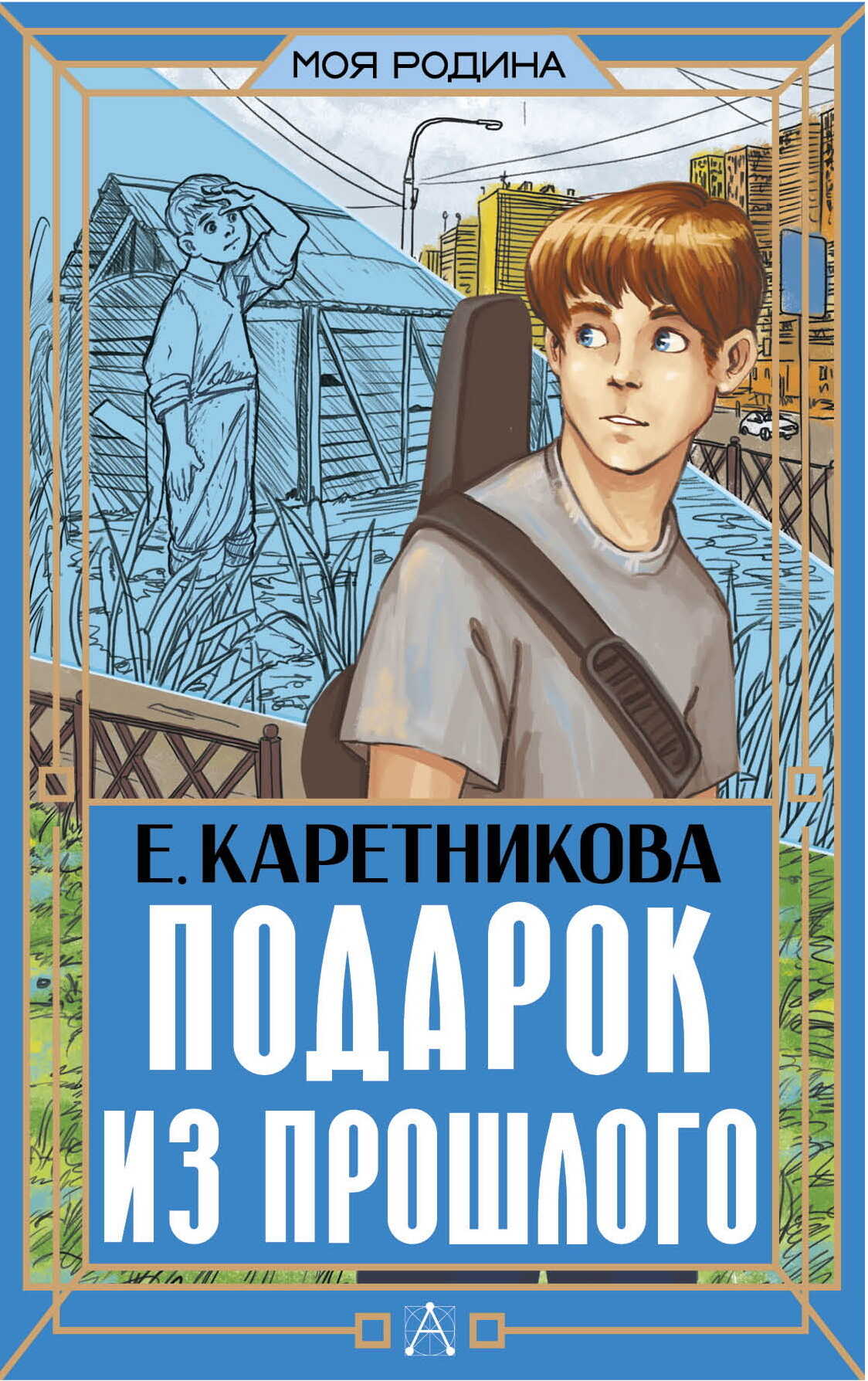 Онлайн книга - Подарок из прошлого - Екатерина Алексеевна Каретникова