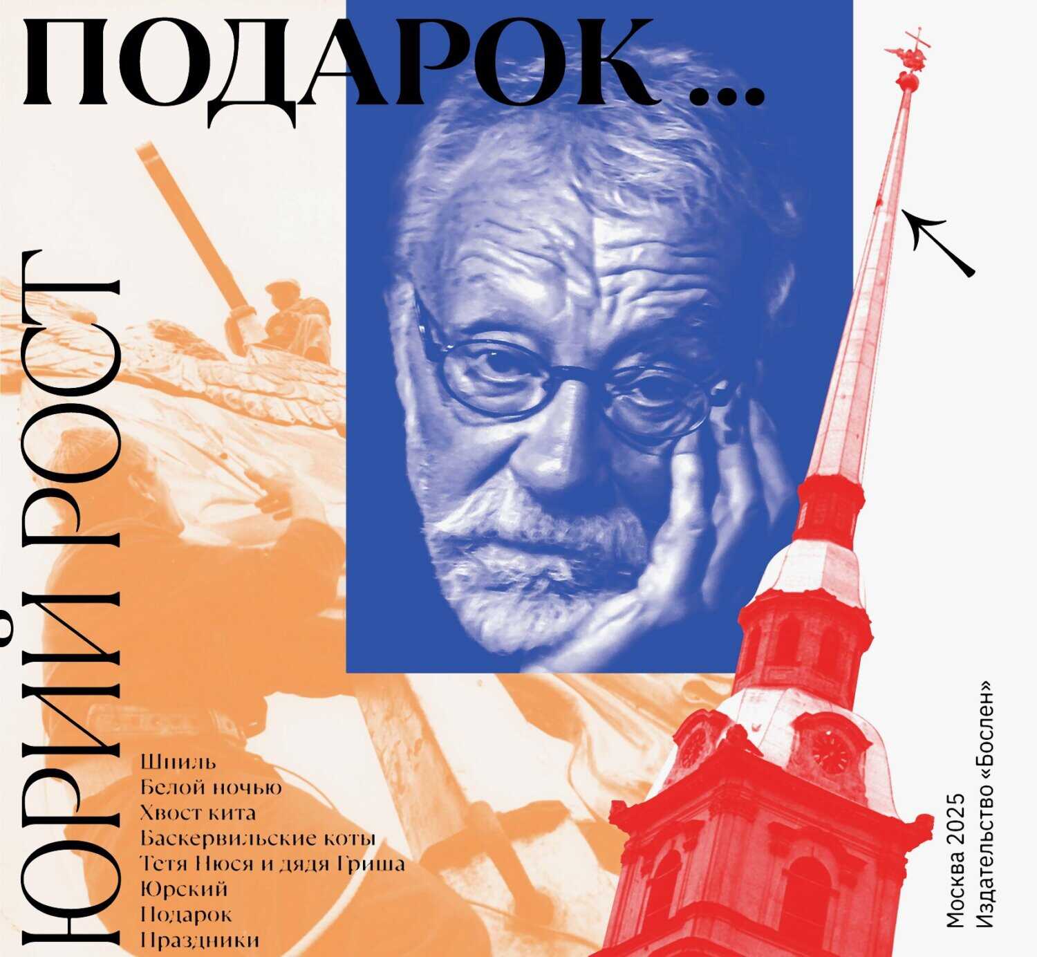 Онлайн книга - Подарок - Юрий Михайлович Рост