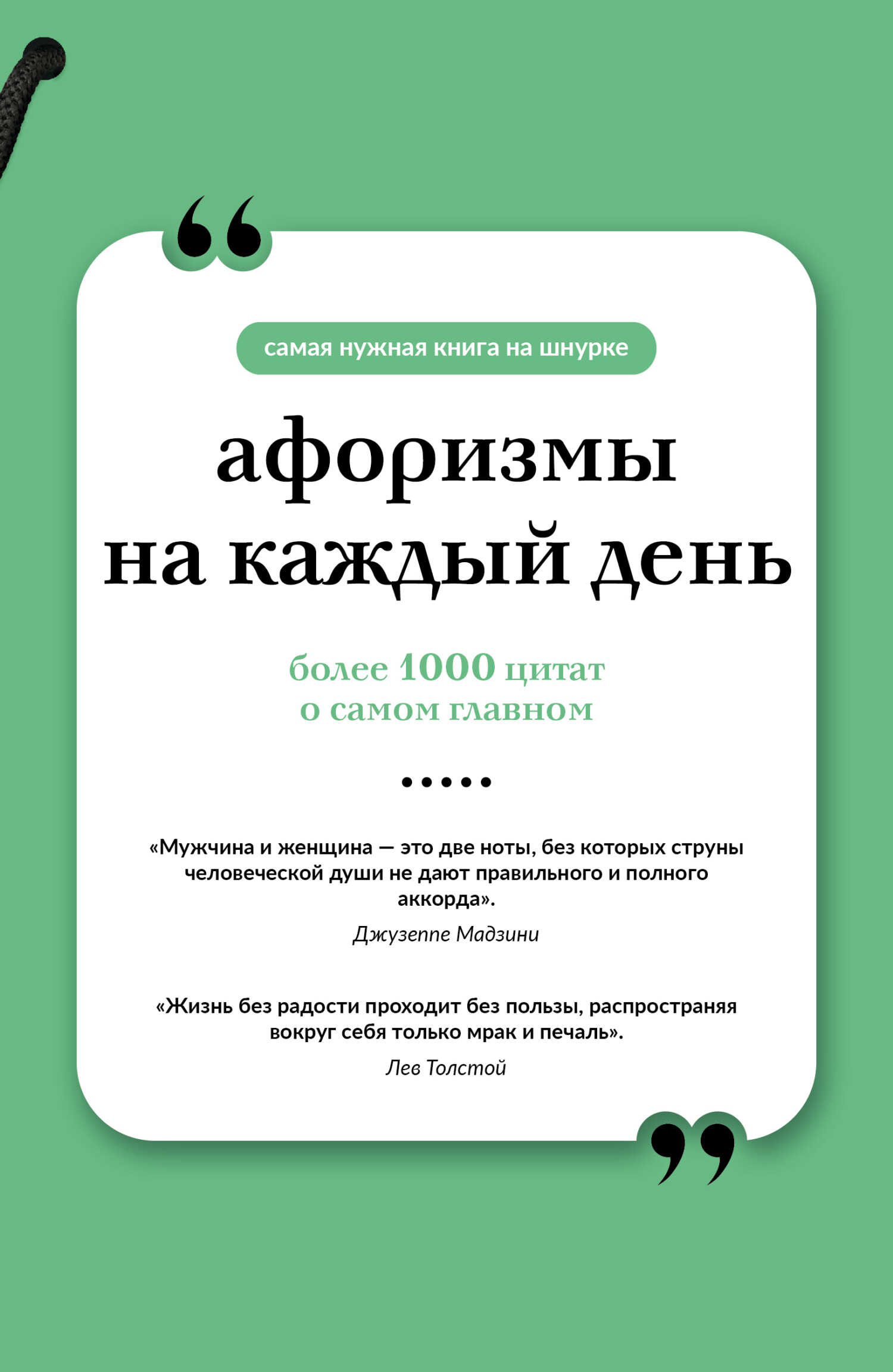 Онлайн книга - Афоризмы на каждый день - Козьма Прутков