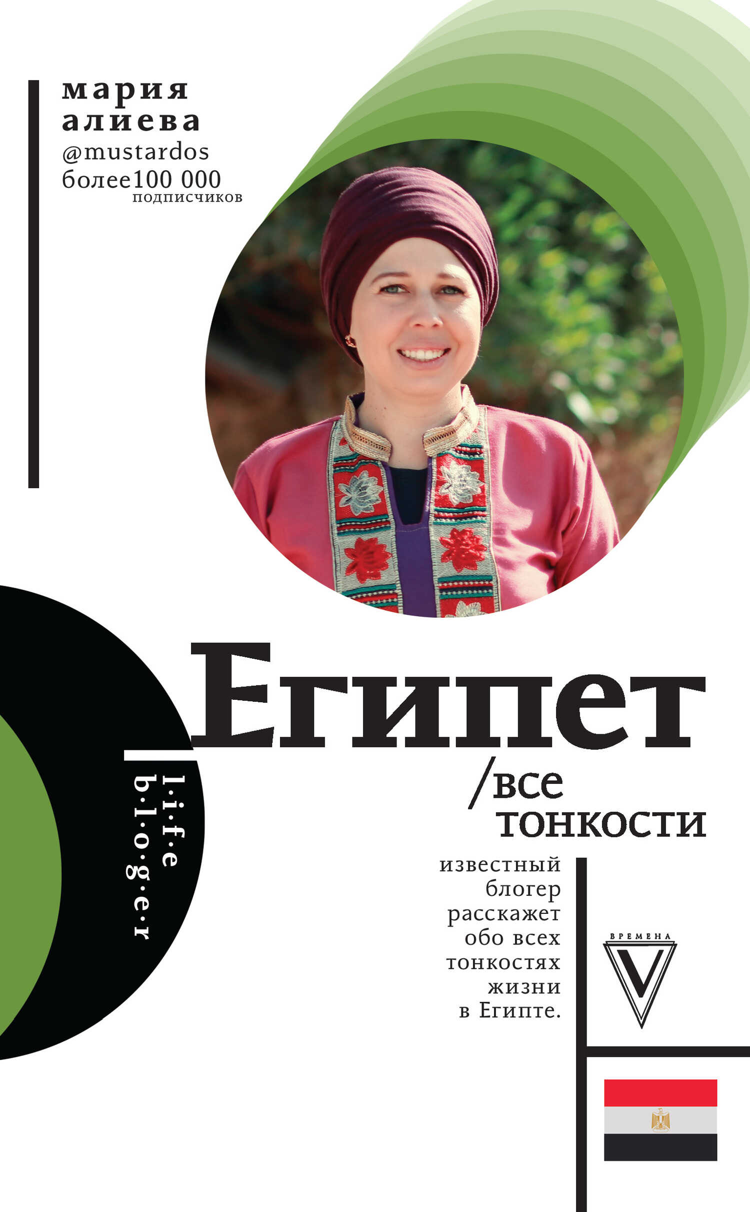 Онлайн книга - Египет. Все тонкости - Мария А. Алиева