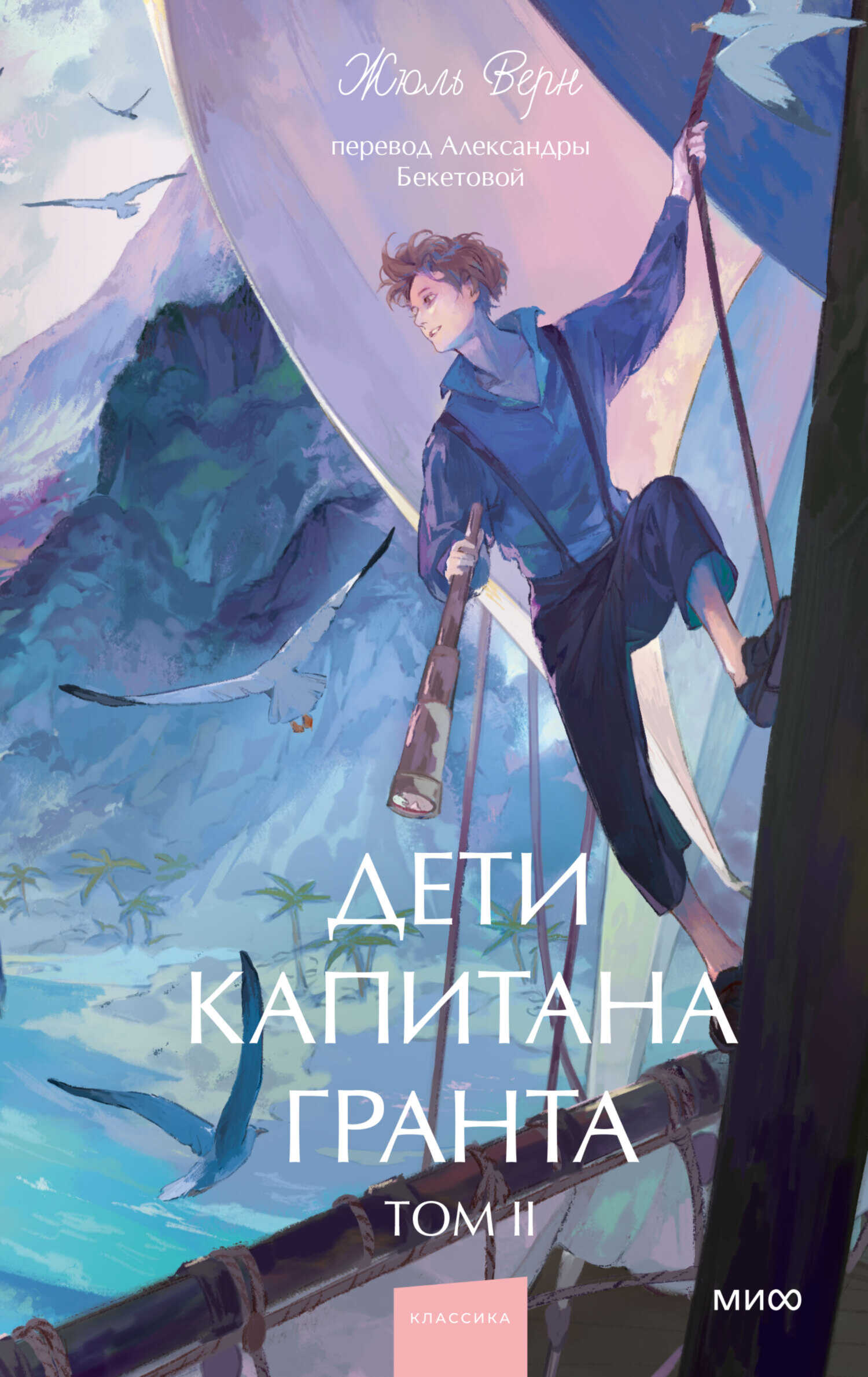 Онлайн книга - Дети капитана Гранта. Том II - Жюль Верн