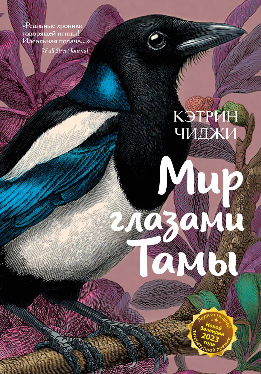 Онлайн книга - Мир глазами Тамы - Кэтрин Чиджи