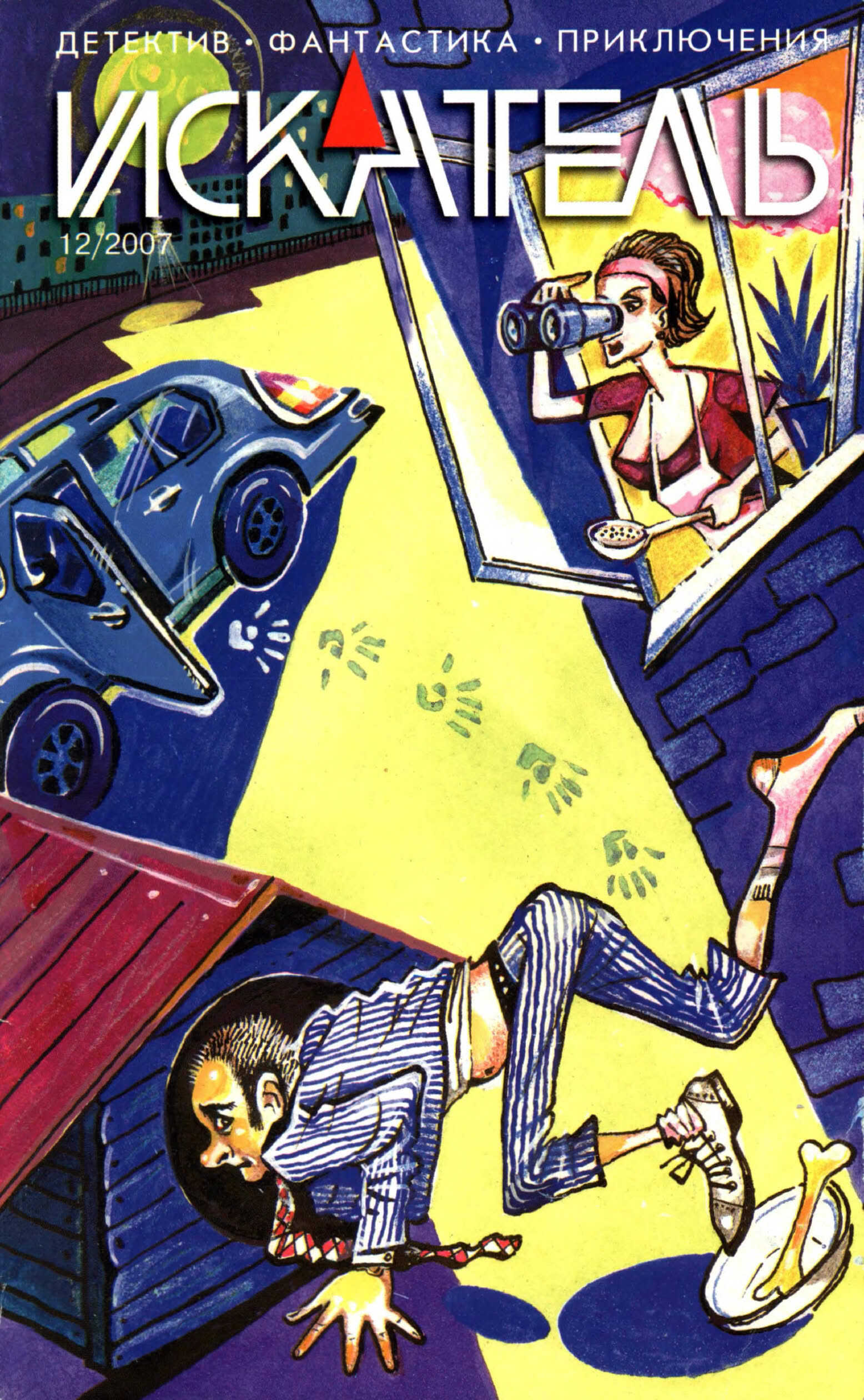 Онлайн книга - Искатель, 2007 № 12 - Журнал «Искатель»
