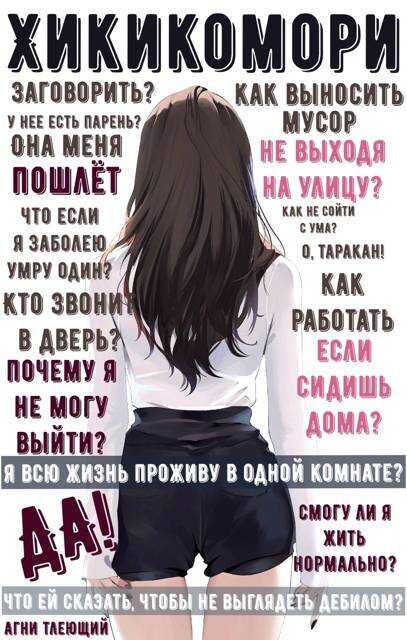 Онлайн книга - Обычная жизнь Хикикомори - Агни Тлеющий