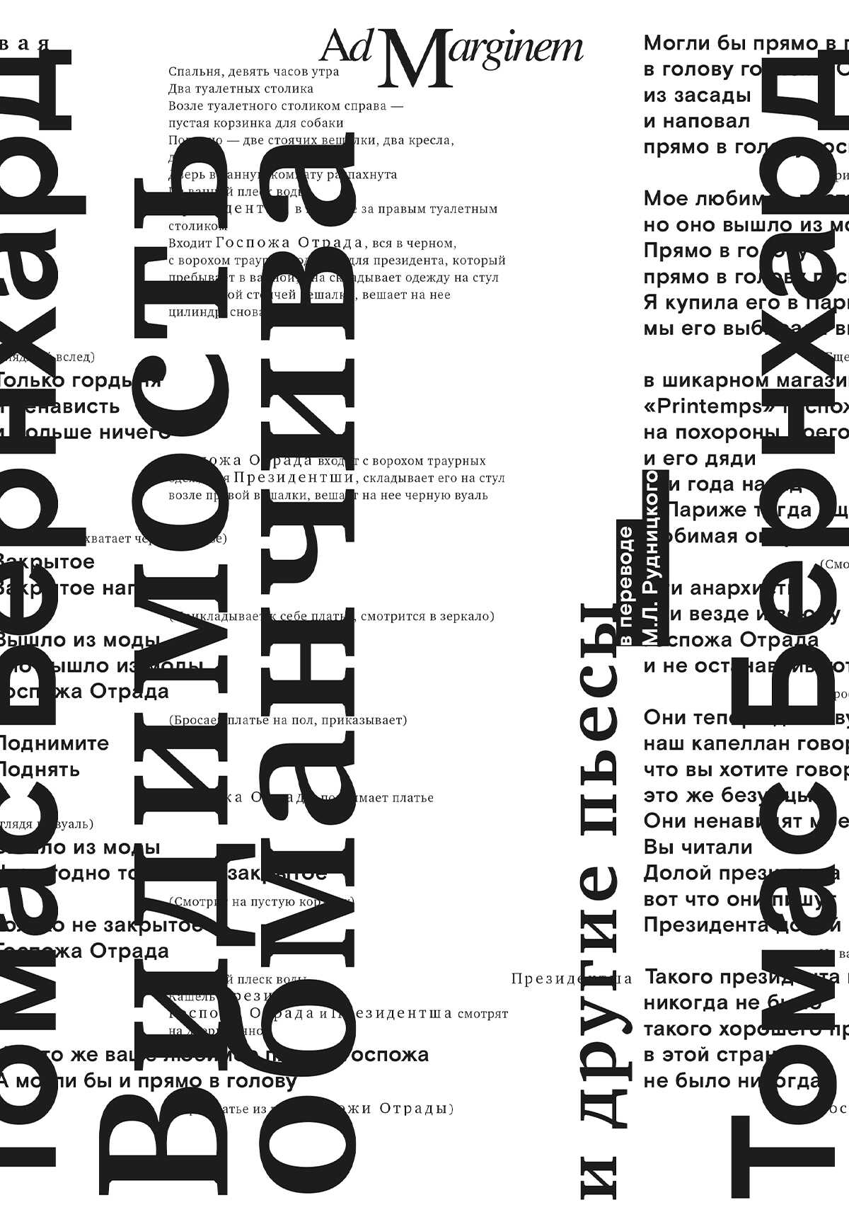 Онлайн книга - Видимость обманчива и другие пьесы - Томас Бернхард
