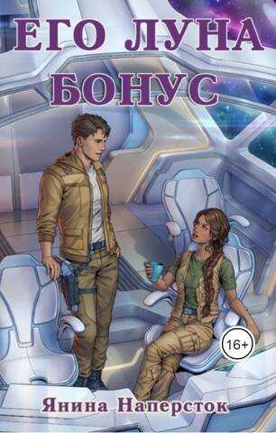 Онлайн книга - Пять женщин Джарэда Леграсса - Янина Наперсток