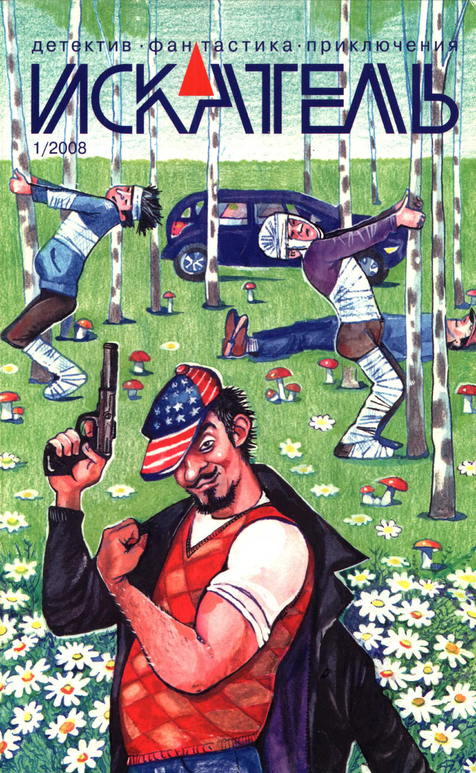 Онлайн книга - Искатель, 2008 № 01 - Журнал «Искатель»