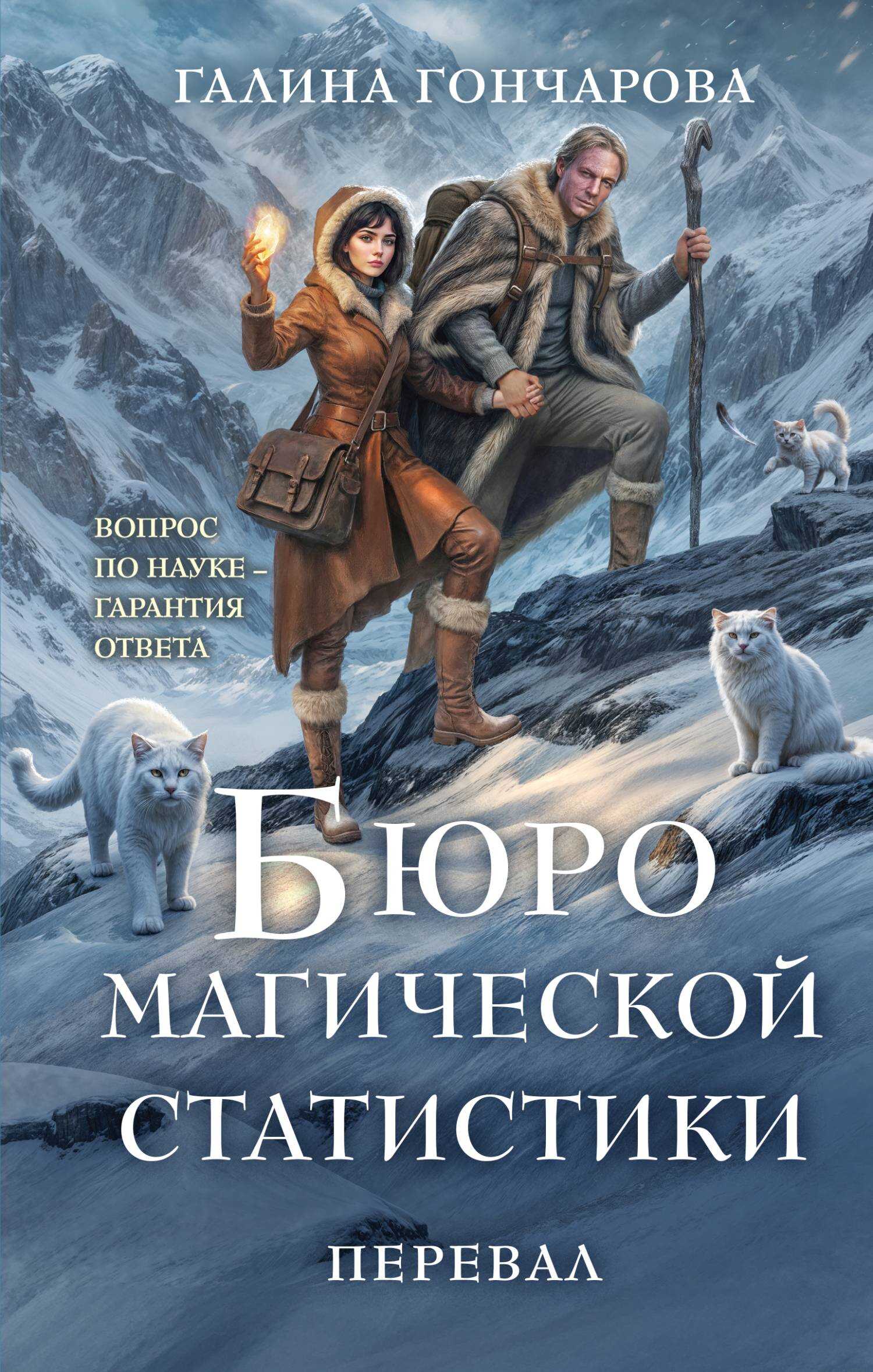 Онлайн книга - Перевал - Галина Дмитриевна Гончарова