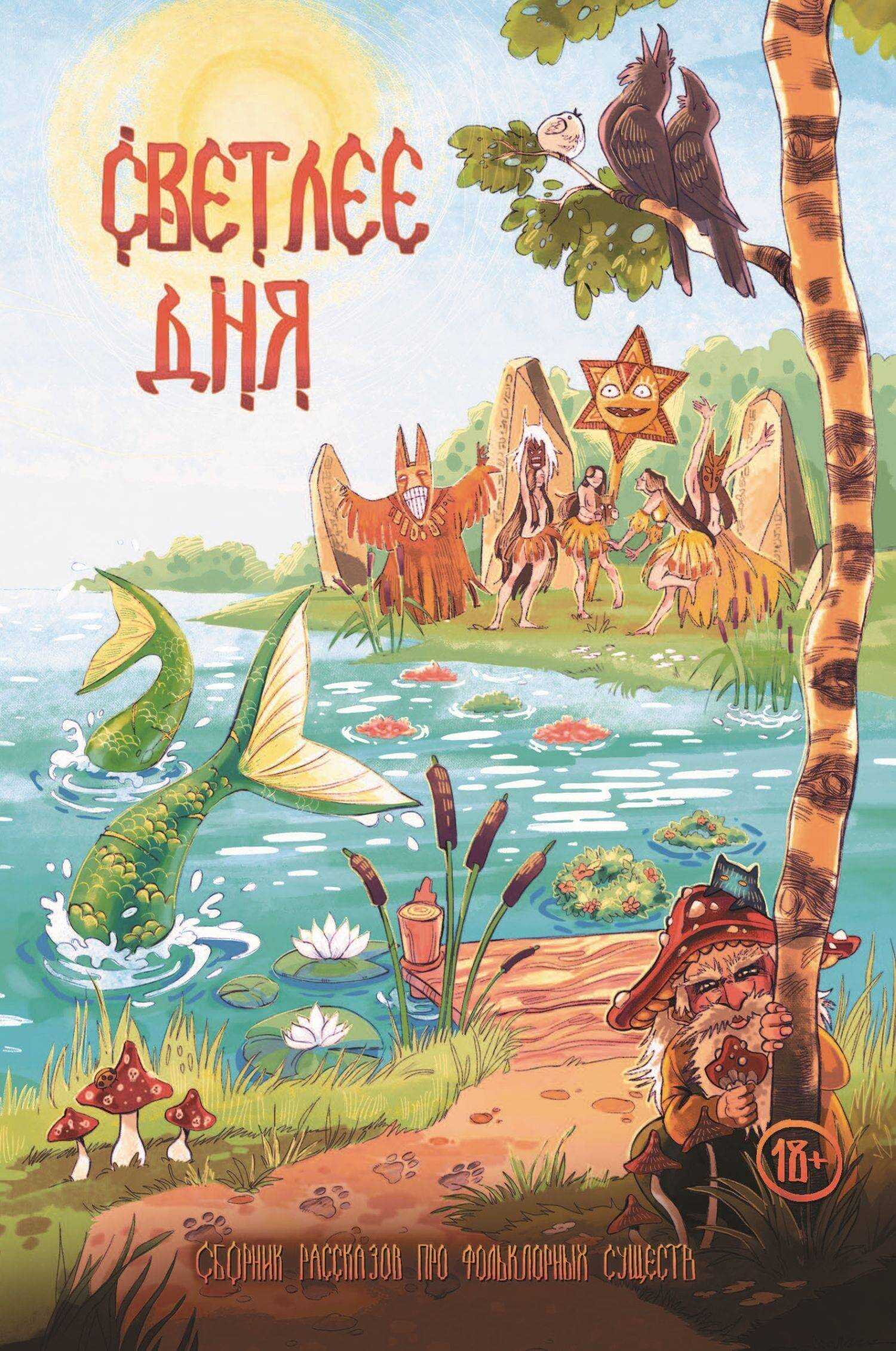 Онлайн книга - Светлее дня - Юлия Романова