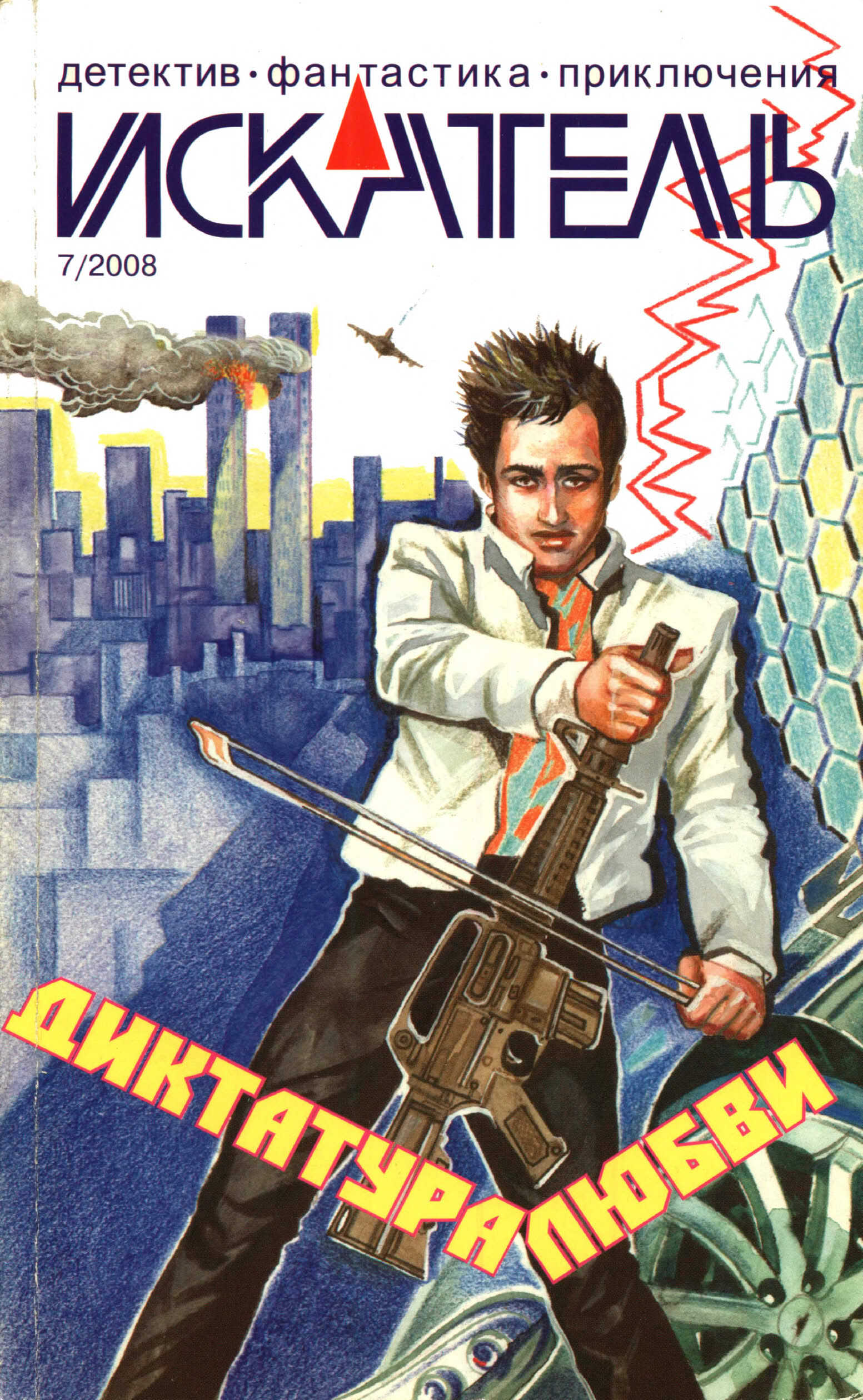 Онлайн книга - Искатель, 2008 № 07 - Журнал «Искатель»