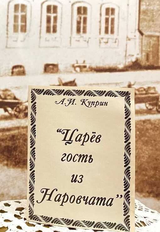Онлайн книга - Царев гость из Наровчата - Александр Иванович Куприн