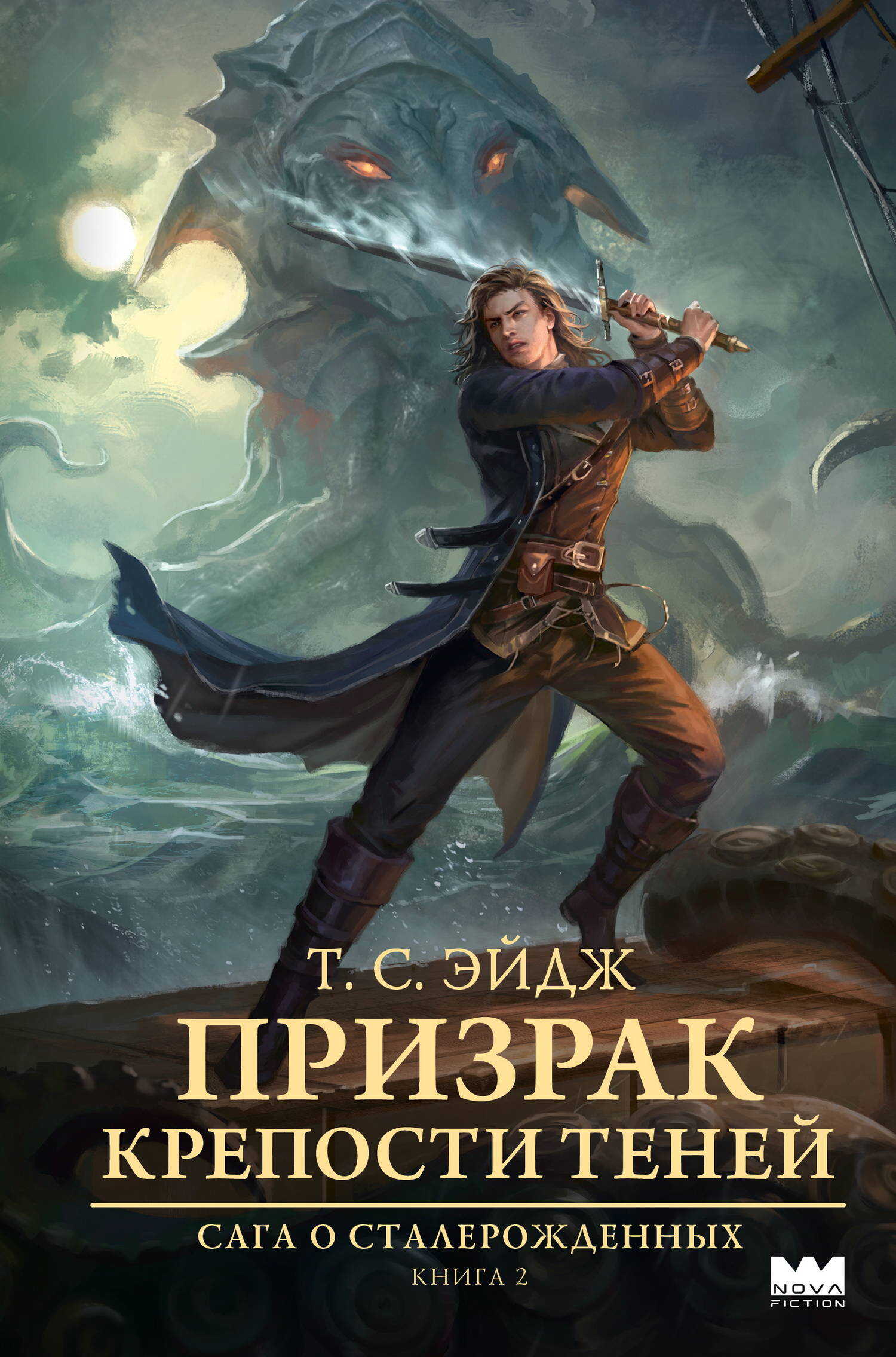 Онлайн книга - Призрак крепости Теней - T. C. Эйдж