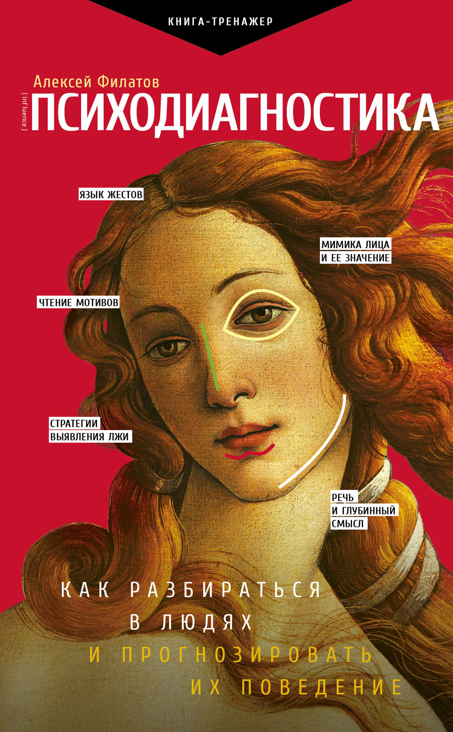 Онлайн книга - Психодиагностика - Алексей Филатов