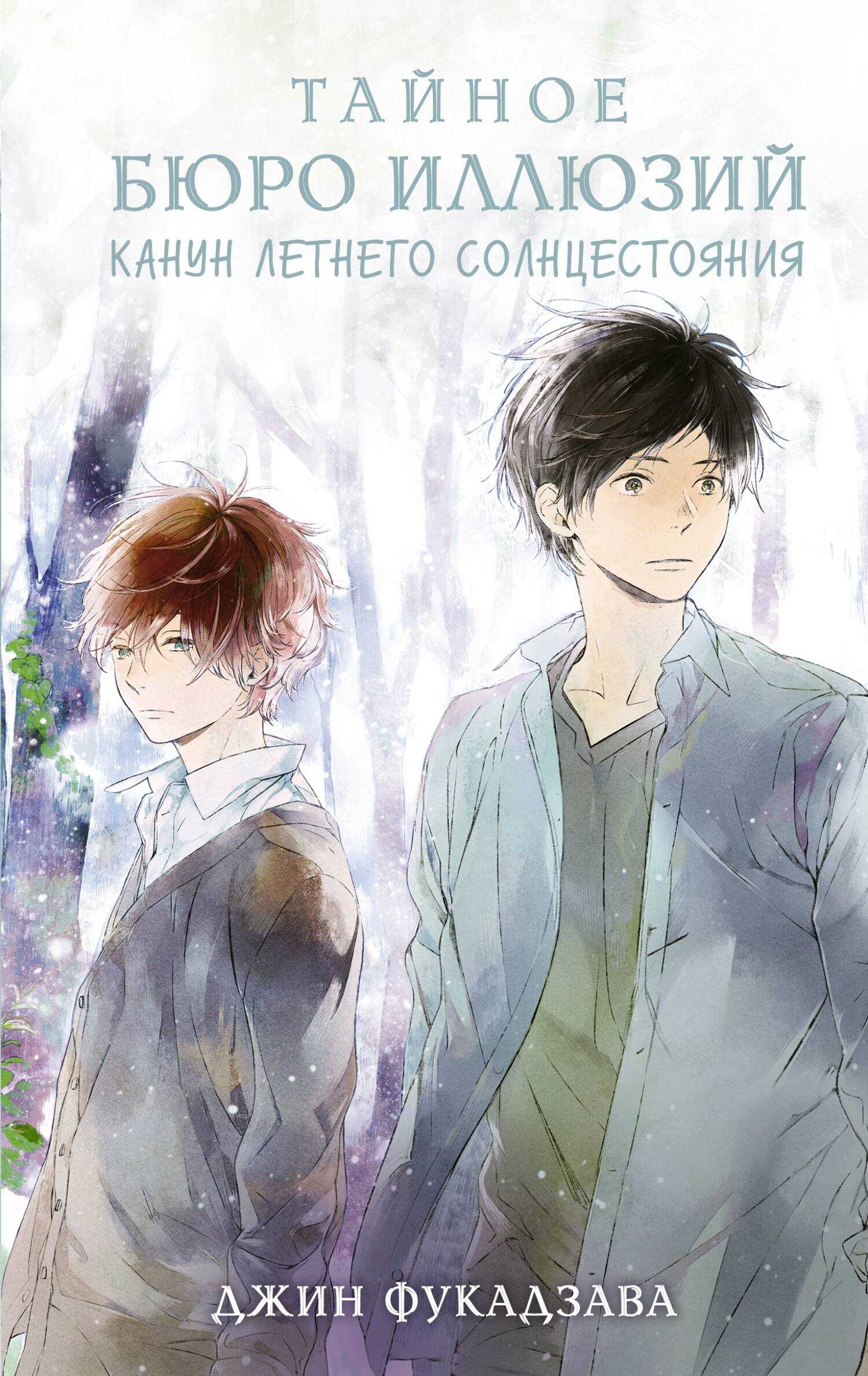 Онлайн книга - Канун летнего солнцестояния - Джин Фукадзава