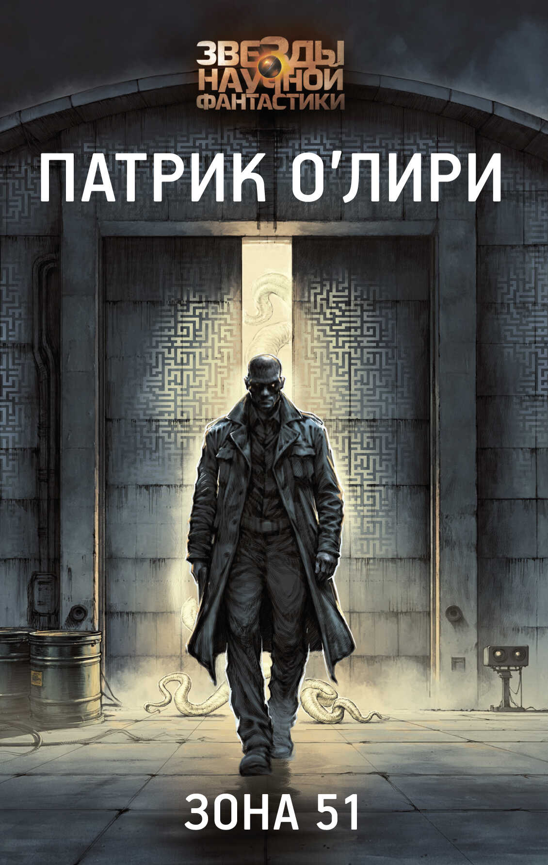 Онлайн книга - Зона 51 - Патрик О`Лири