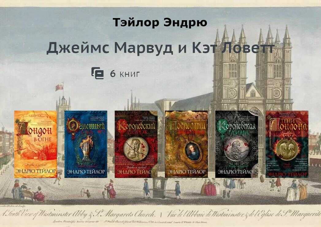 Онлайн книга - Марвуд и Ловетт - Эндрю Тэйлор
