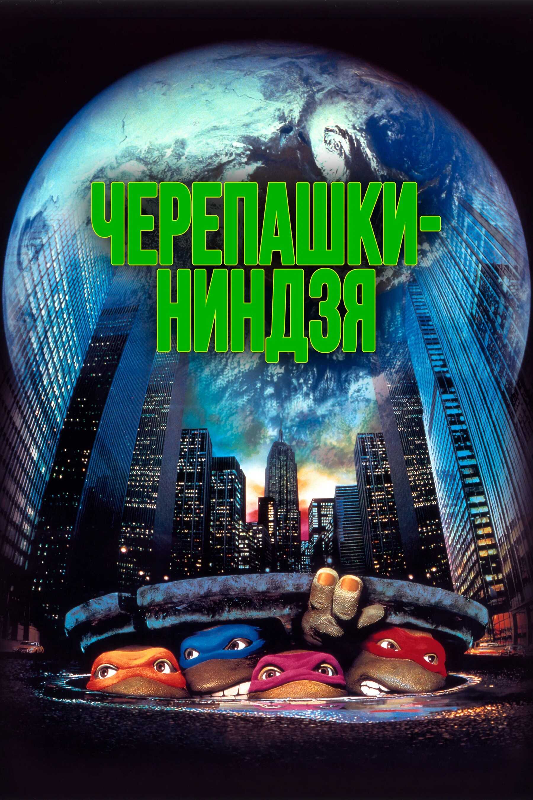 Онлайн книга - Подростки Мутанты Ниндзя Черепашки - Дэйв Моррис