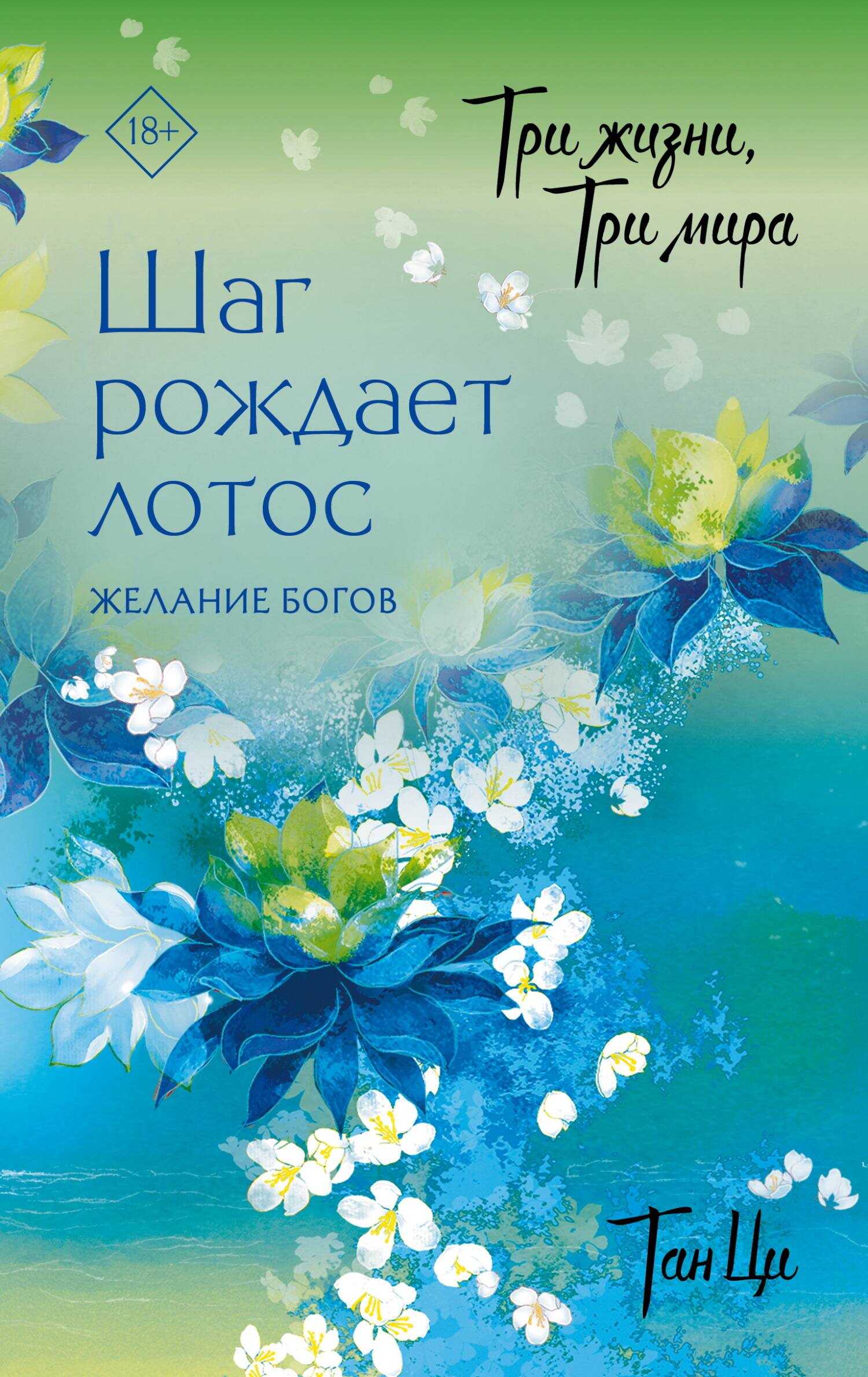 Онлайн книга - Желание богов - Тан Ци