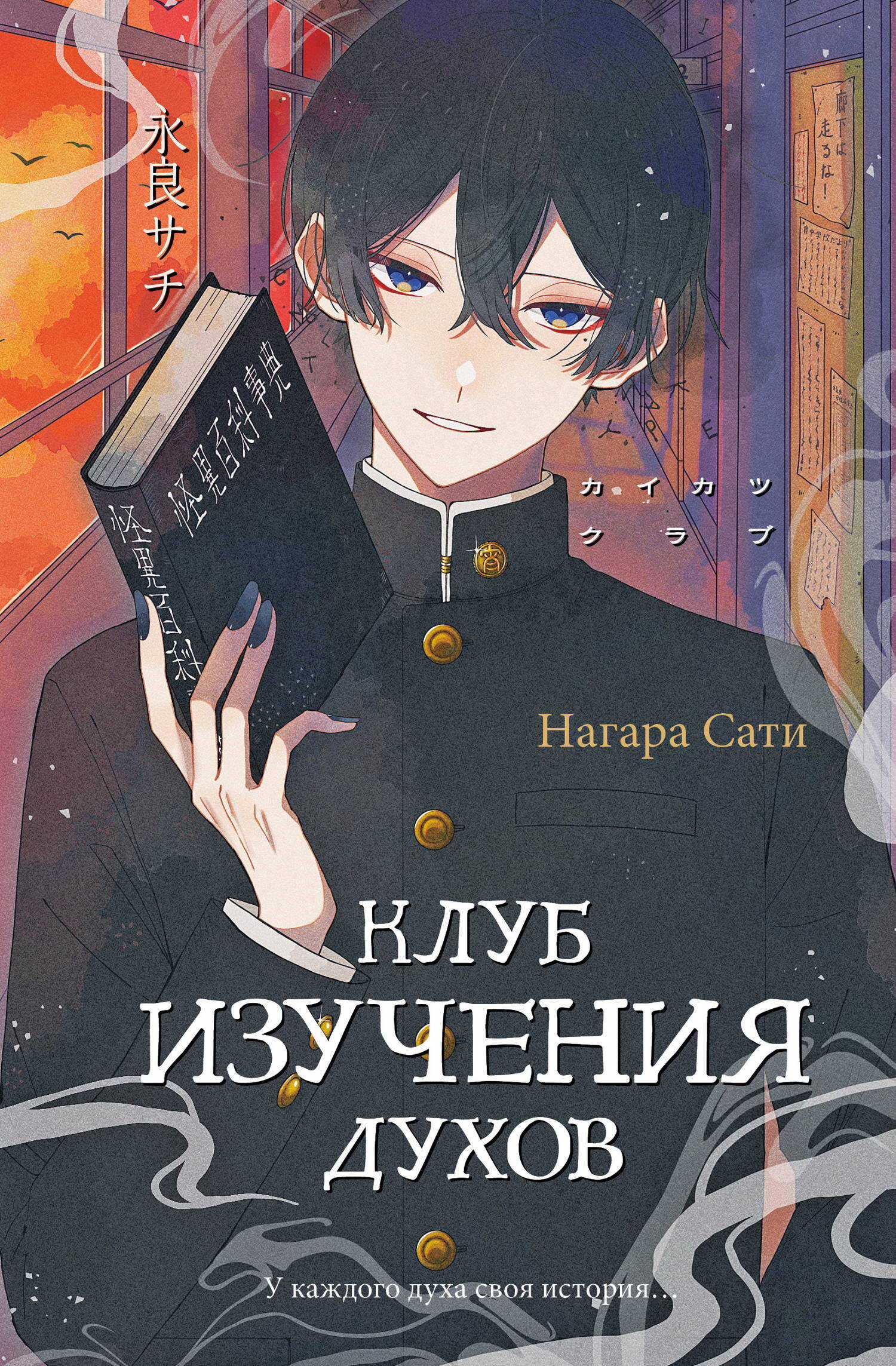 Онлайн книга - Клуб изучения духов - Нагара Сати