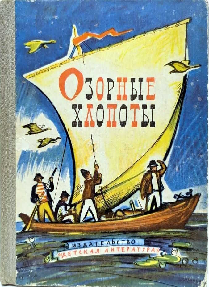 Онлайн книга - Озорные хлопоты - Штефан Лука
