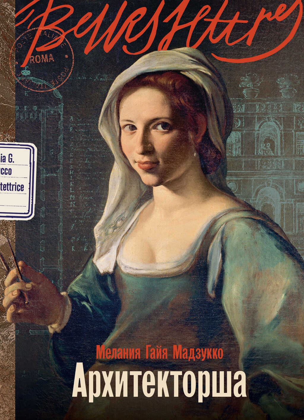 Онлайн книга - Архитекторша - Мелания Гайя Мадзукко