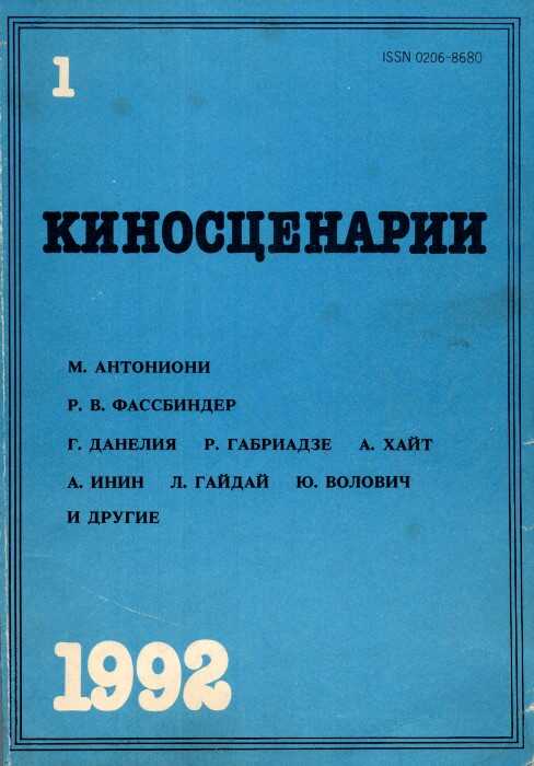 Онлайн книга - Паспорт - Реваз Ливанович Габриадзе