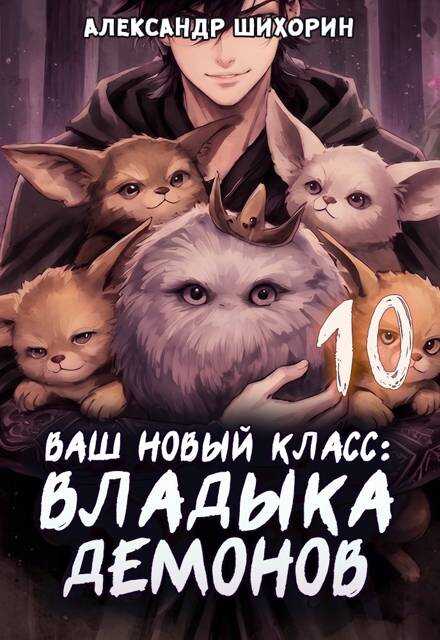 Онлайн книга - Желаете основать страну? - Александр Шихорин