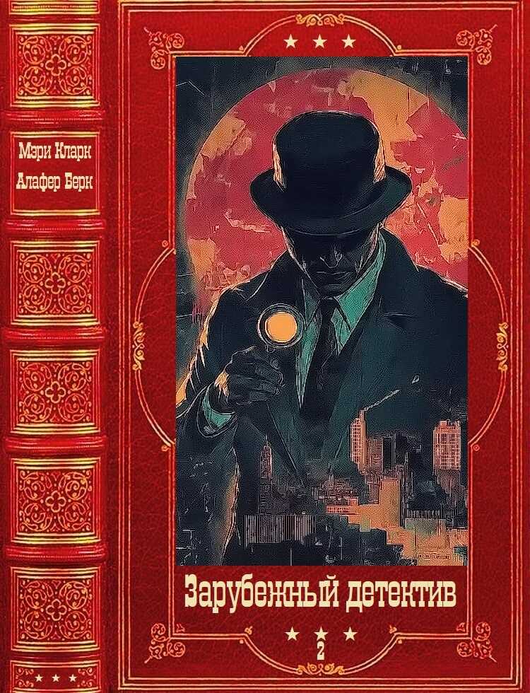 Онлайн книга - Зарубежный детектив-2. 2026. Компиляция.  Книги 1-9 - Алисия Хименес Бартлетт