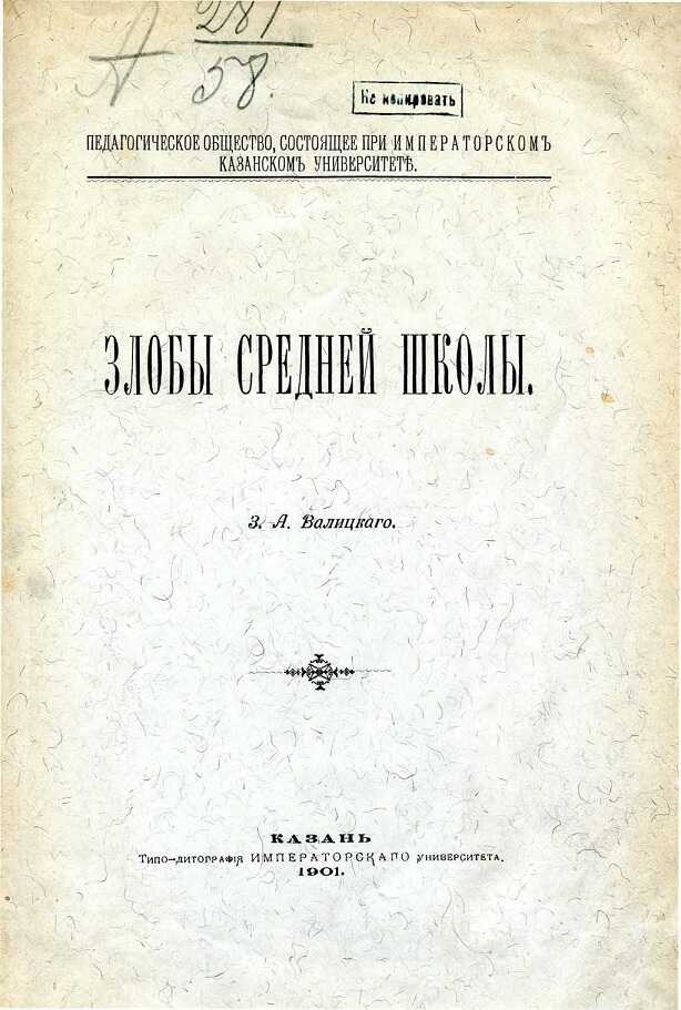 Онлайн книга - Злобы средней школы - З. А. Валицкий