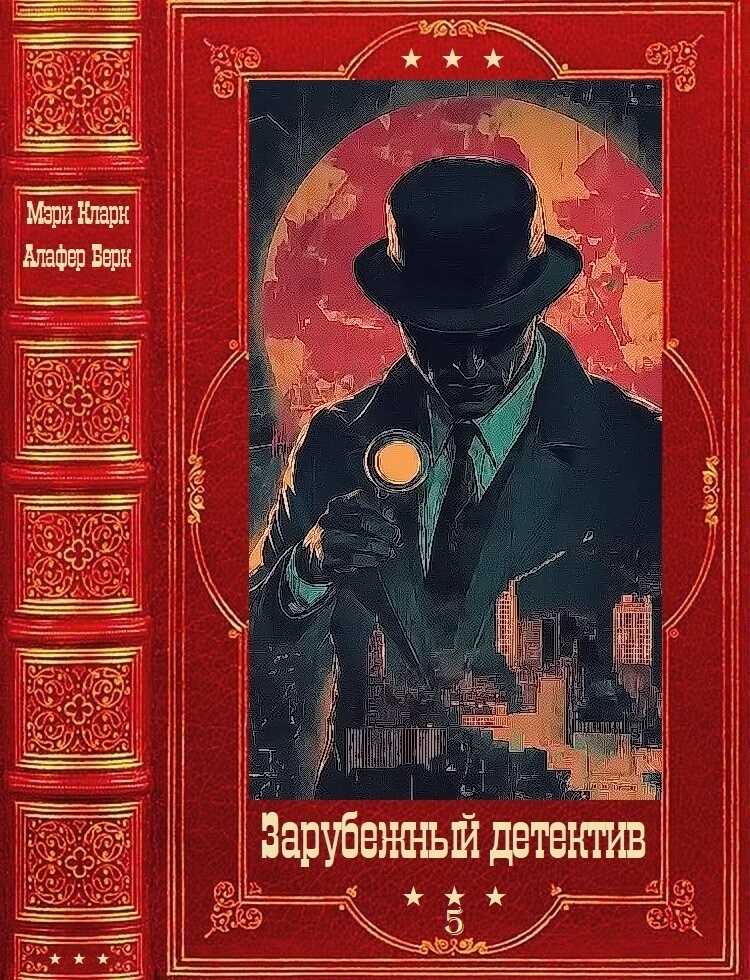 Онлайн книга - Зарубежный детектив 2026-5 - Марк Эдвардс