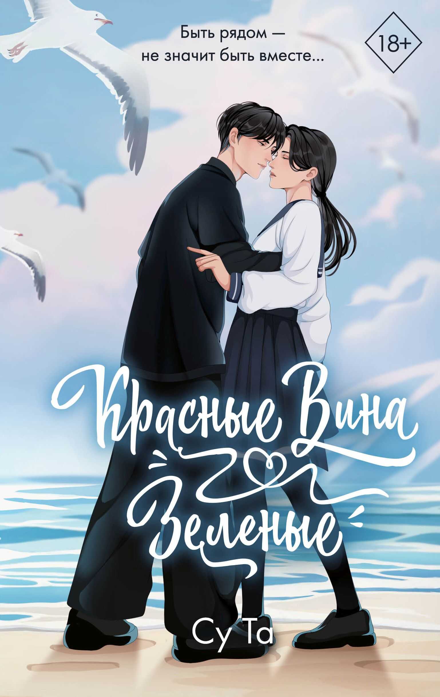 Онлайн книга - Красные вина зеленые - Су Та