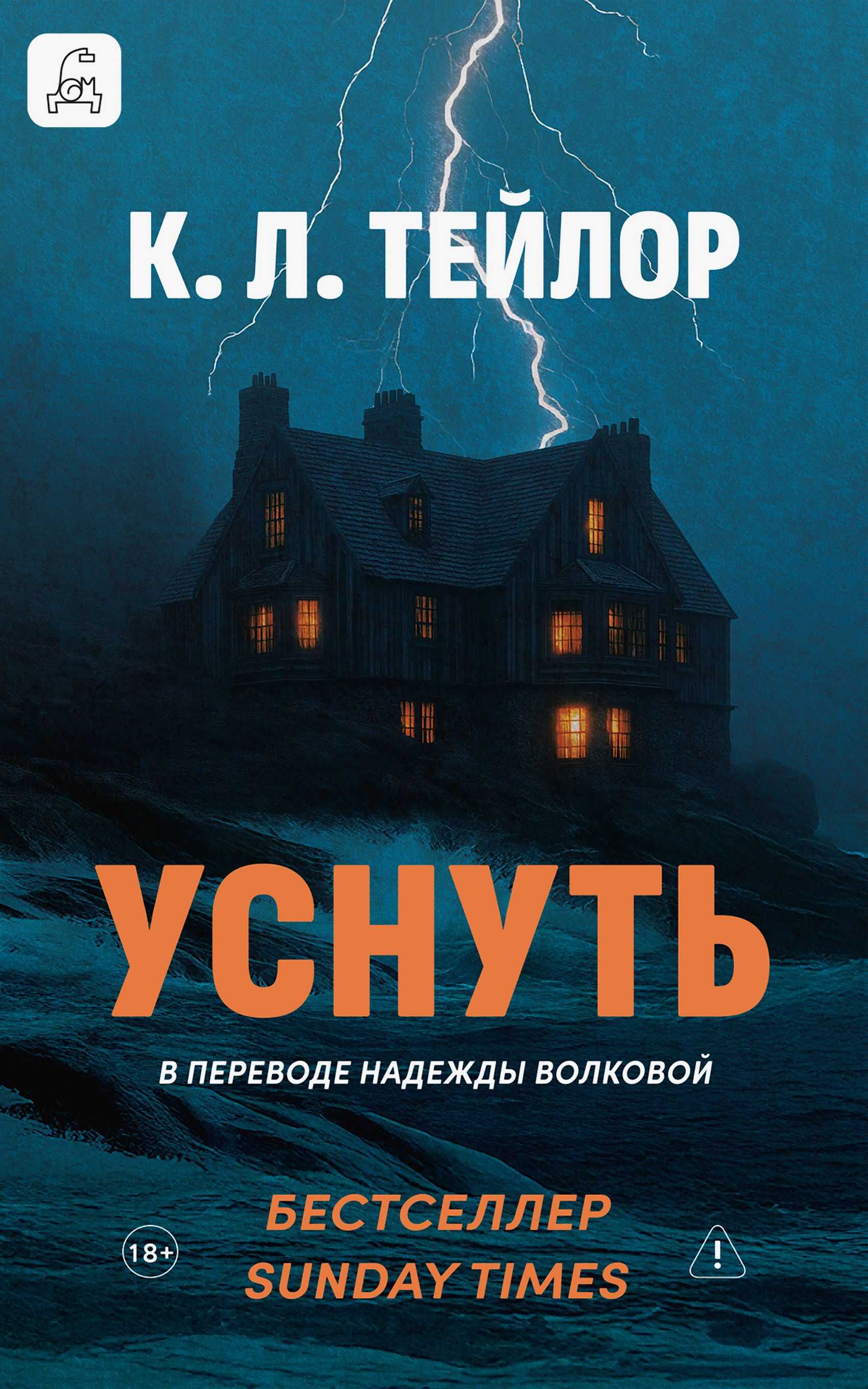 Онлайн книга - Уснуть - Келли Тейлор