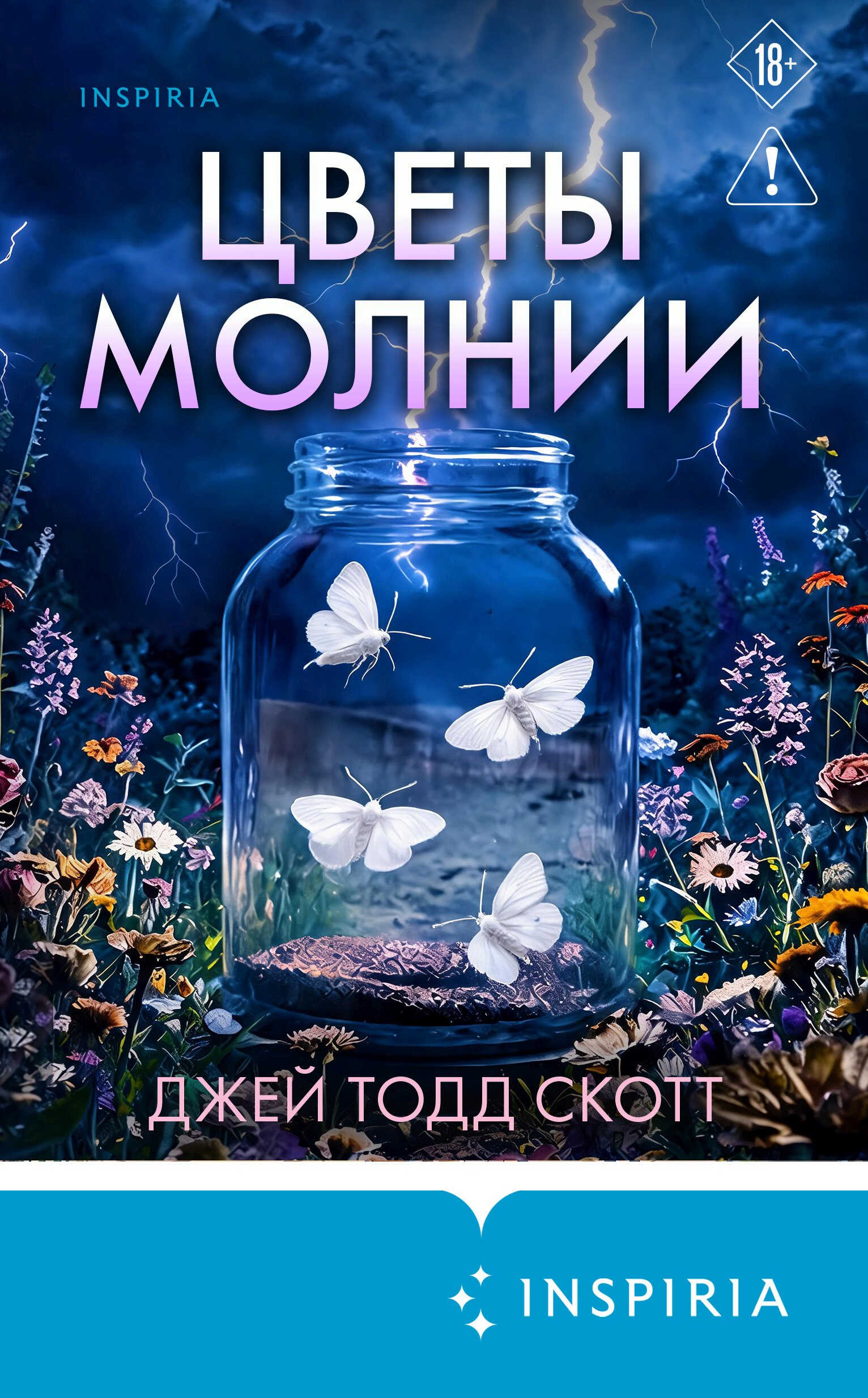 Онлайн книга - Цветы молнии - Джей Тодд Скотт