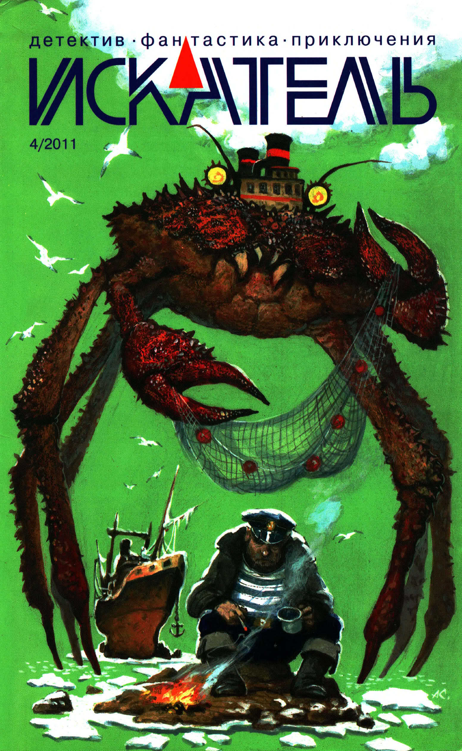 Онлайн книга - Искатель, 2011 № 04 - Журнал «Искатель»
