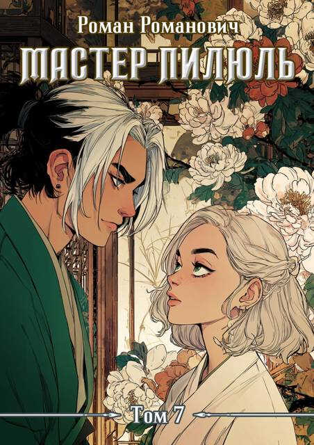 Онлайн книга - Рождение Короля - Роман Романович